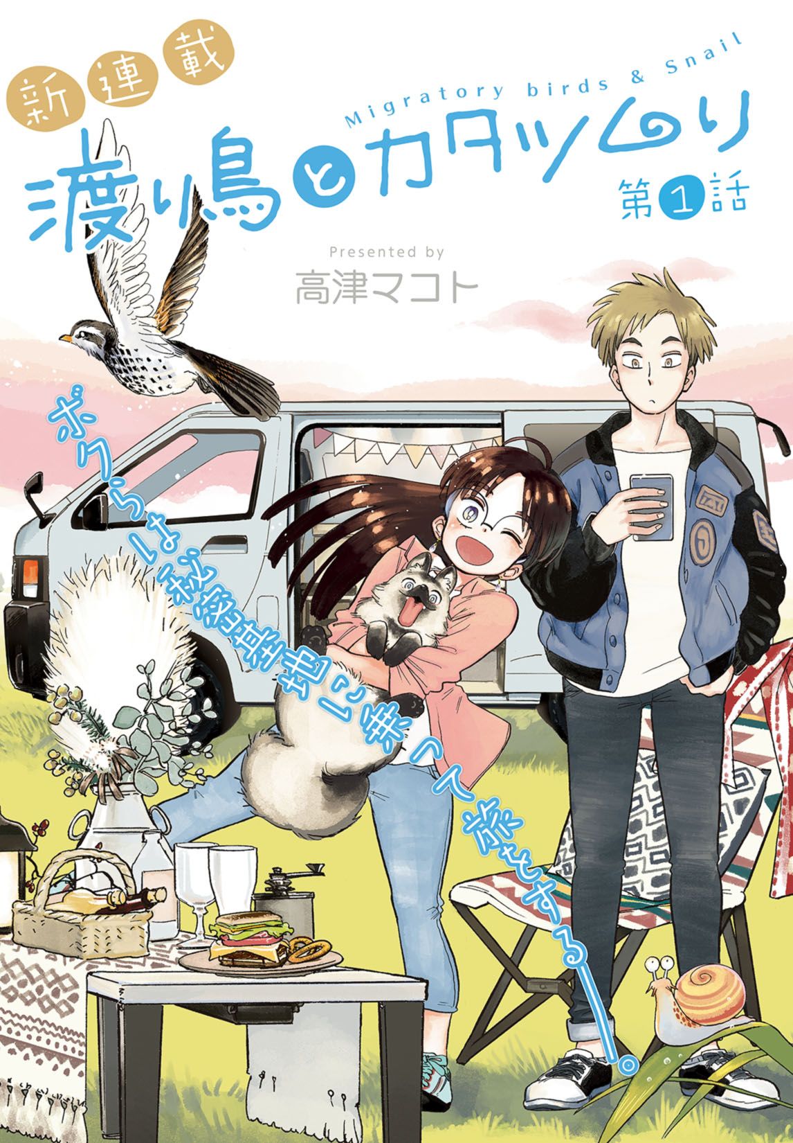 第1話　はぐれ雲とコーヒー 3ページ目