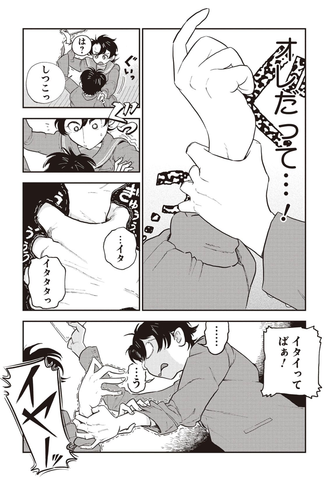 第１話　思春期到来 32ページ目