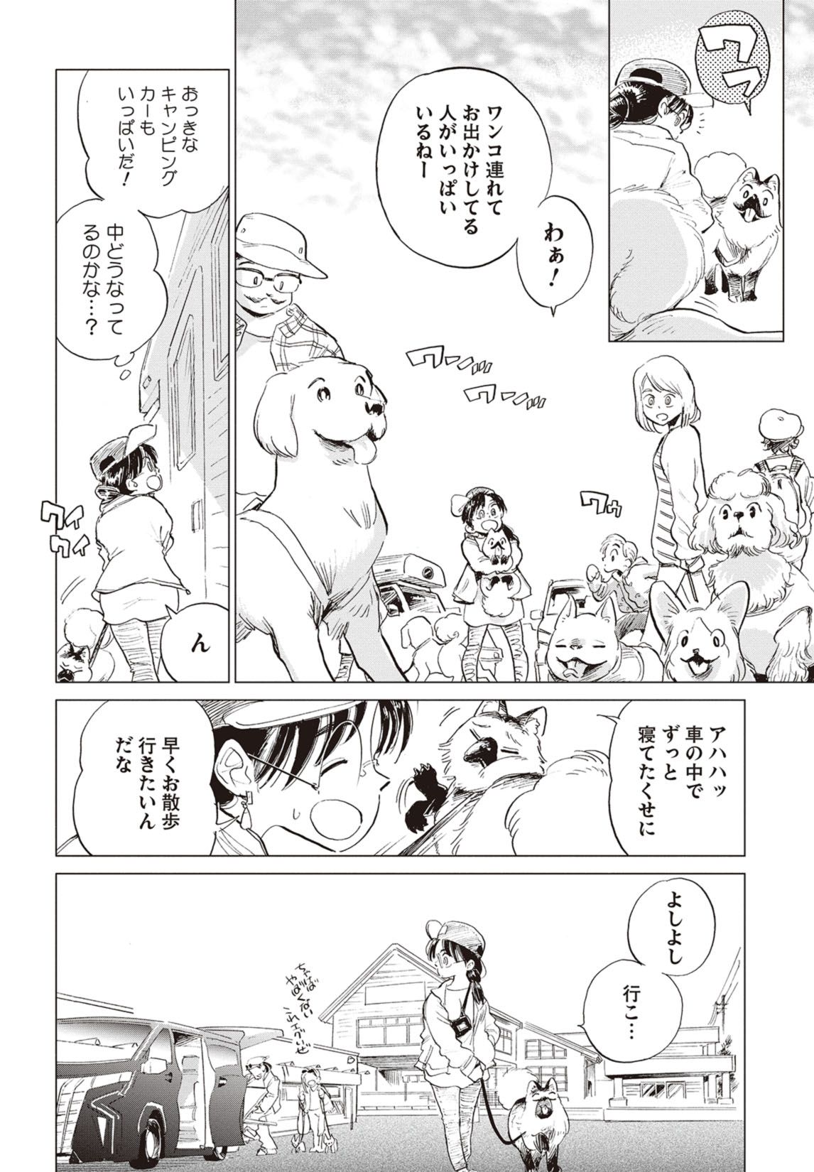第2話　パンツと温泉(前編) 9ページ目