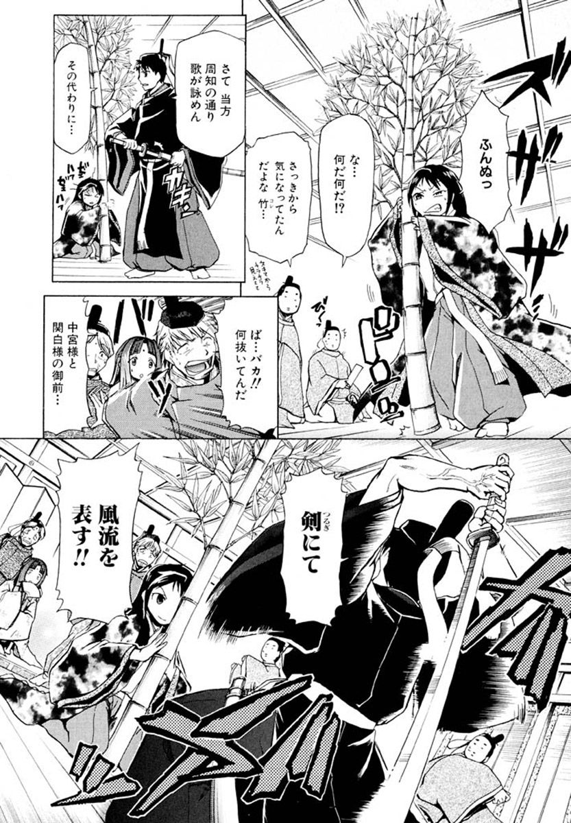 二段 曲げてみよ折れぬ曲がらぬ唐変木 23ページ目