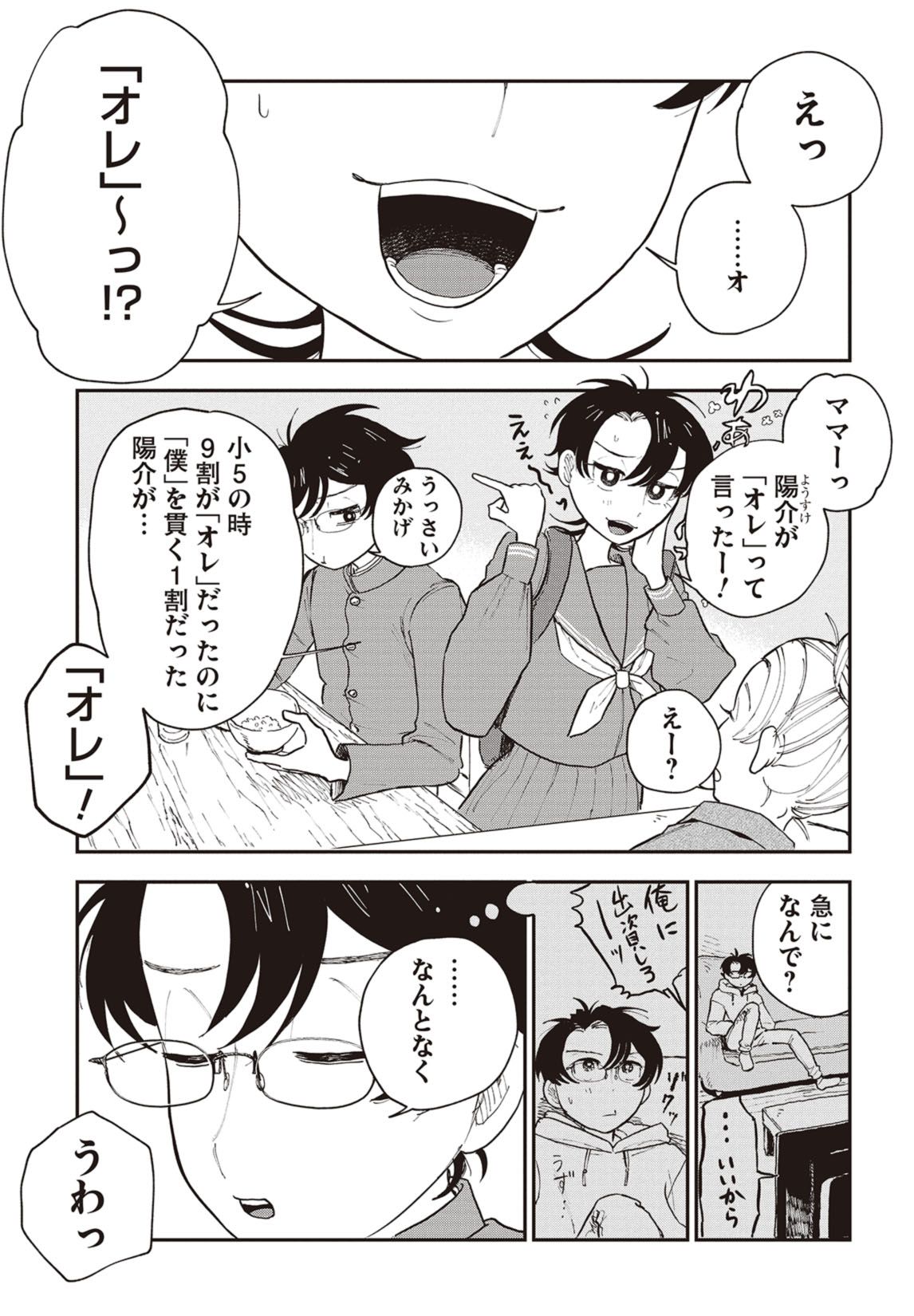 第１話　思春期到来 5ページ目