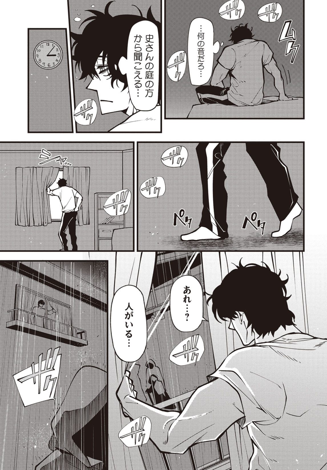 第１話　はじめましてウラノさん 12ページ目