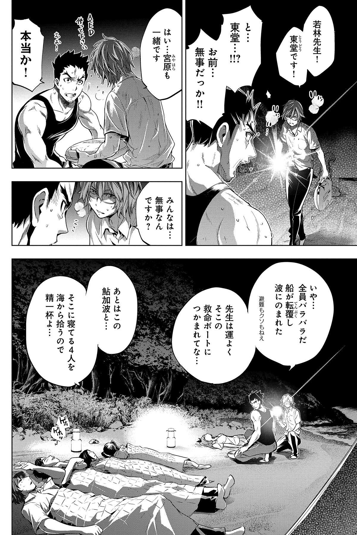 第２話　タダヨウイノチ 15ページ目