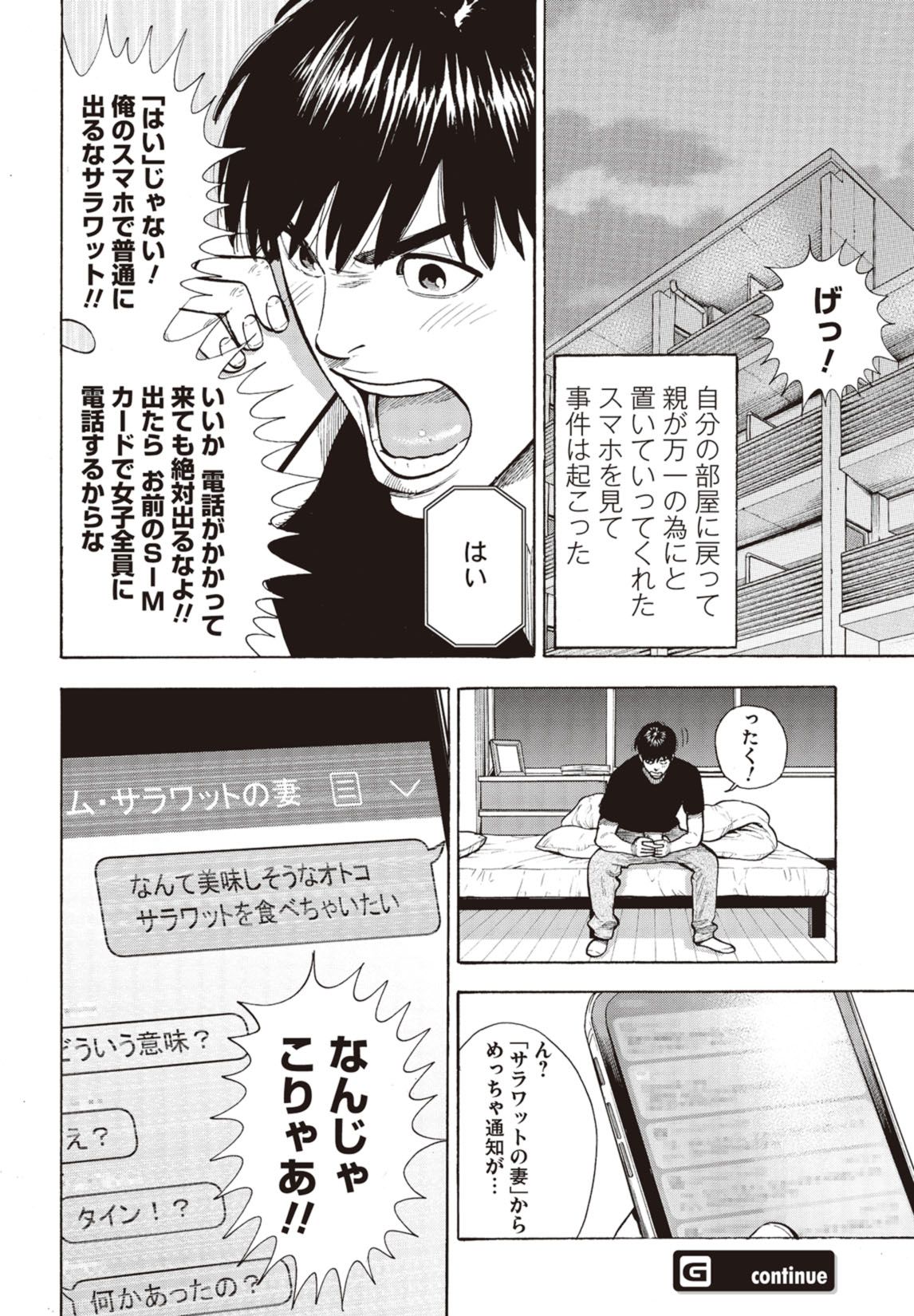 第2話(後編) 19ページ目