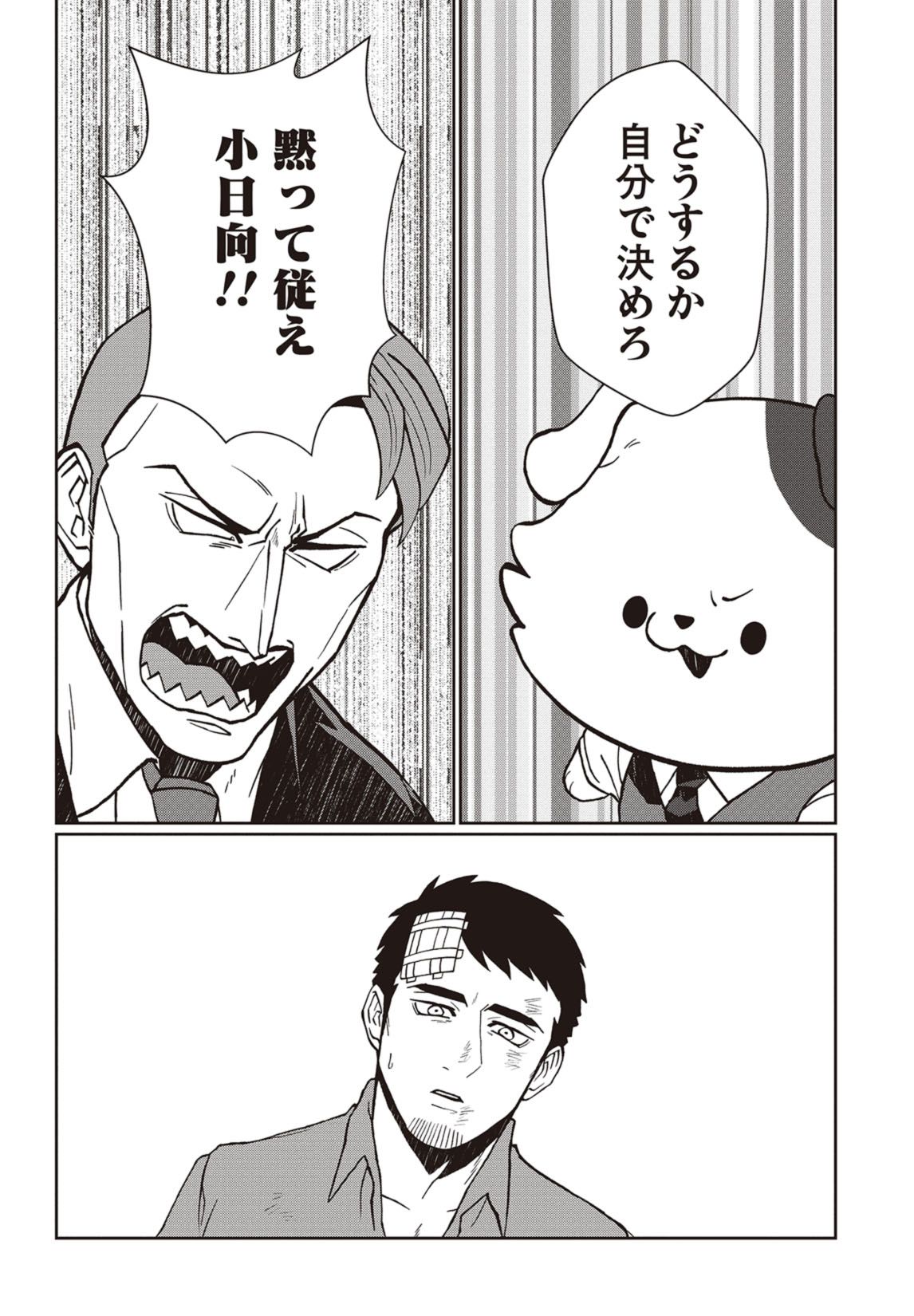 第１話　飼い犬も嫌な奴の手は噛む 36ページ目