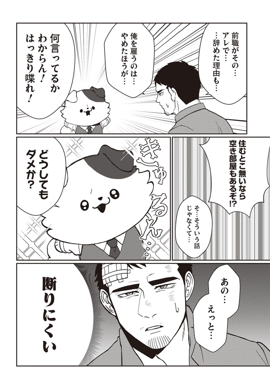 第１話　飼い犬も嫌な奴の手は噛む 24ページ目