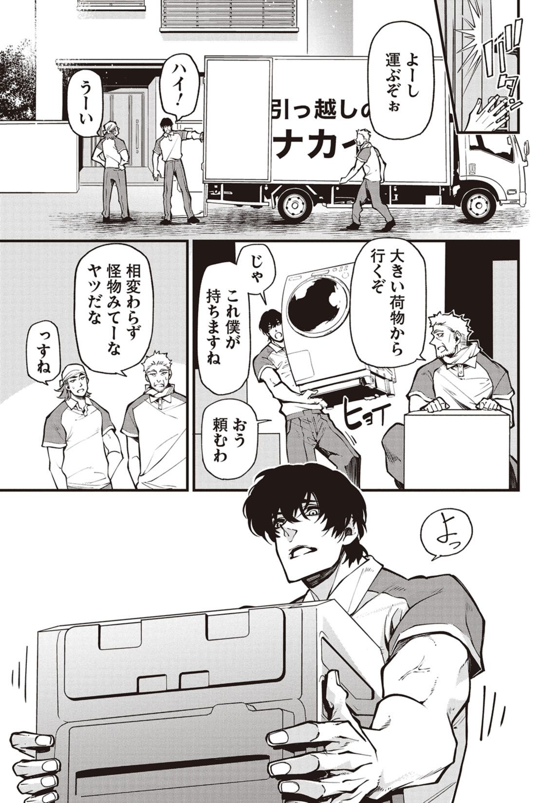 第１話　はじめましてウラノさん 6ページ目