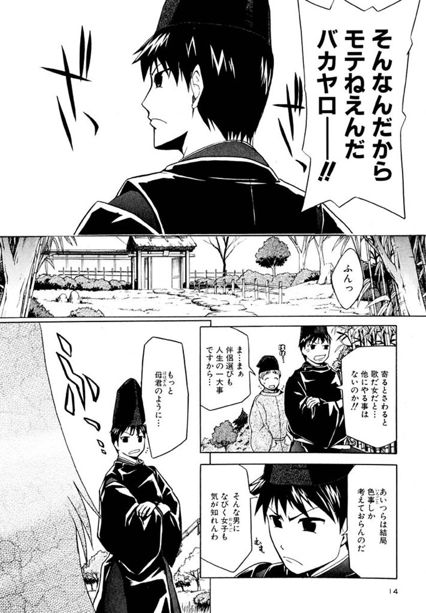 一段 願わくば花の下にて春会わん 13ページ目