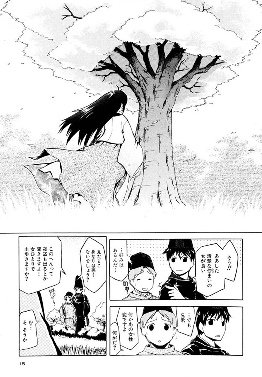 一段 願わくば花の下にて春会わん 14ページ目