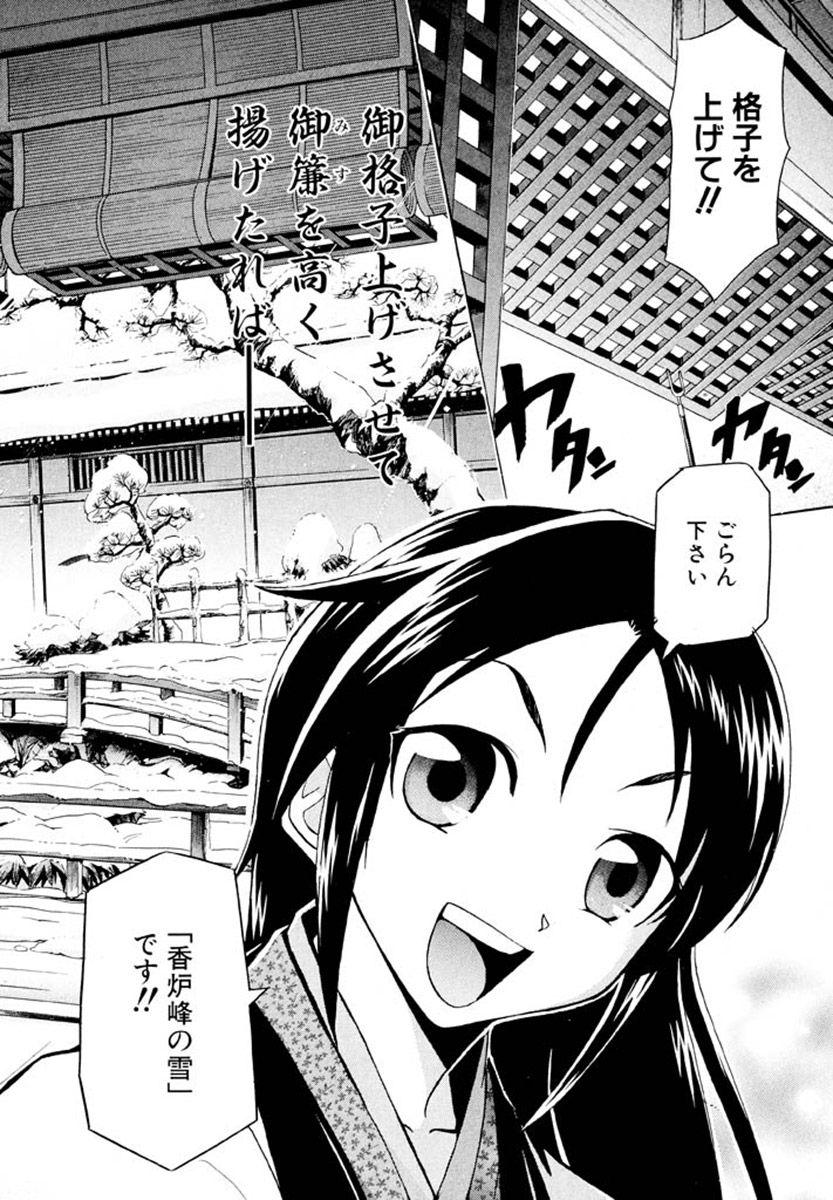一段 願わくば花の下にて春会わん 5ページ目