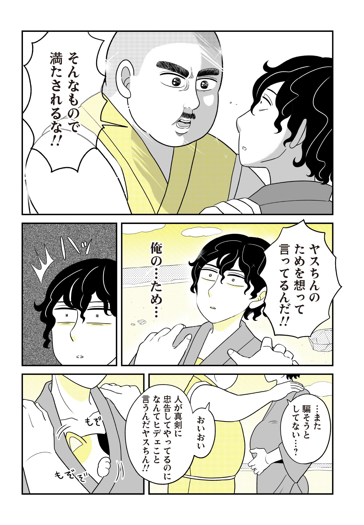 第２話　流刑の島 13ページ目