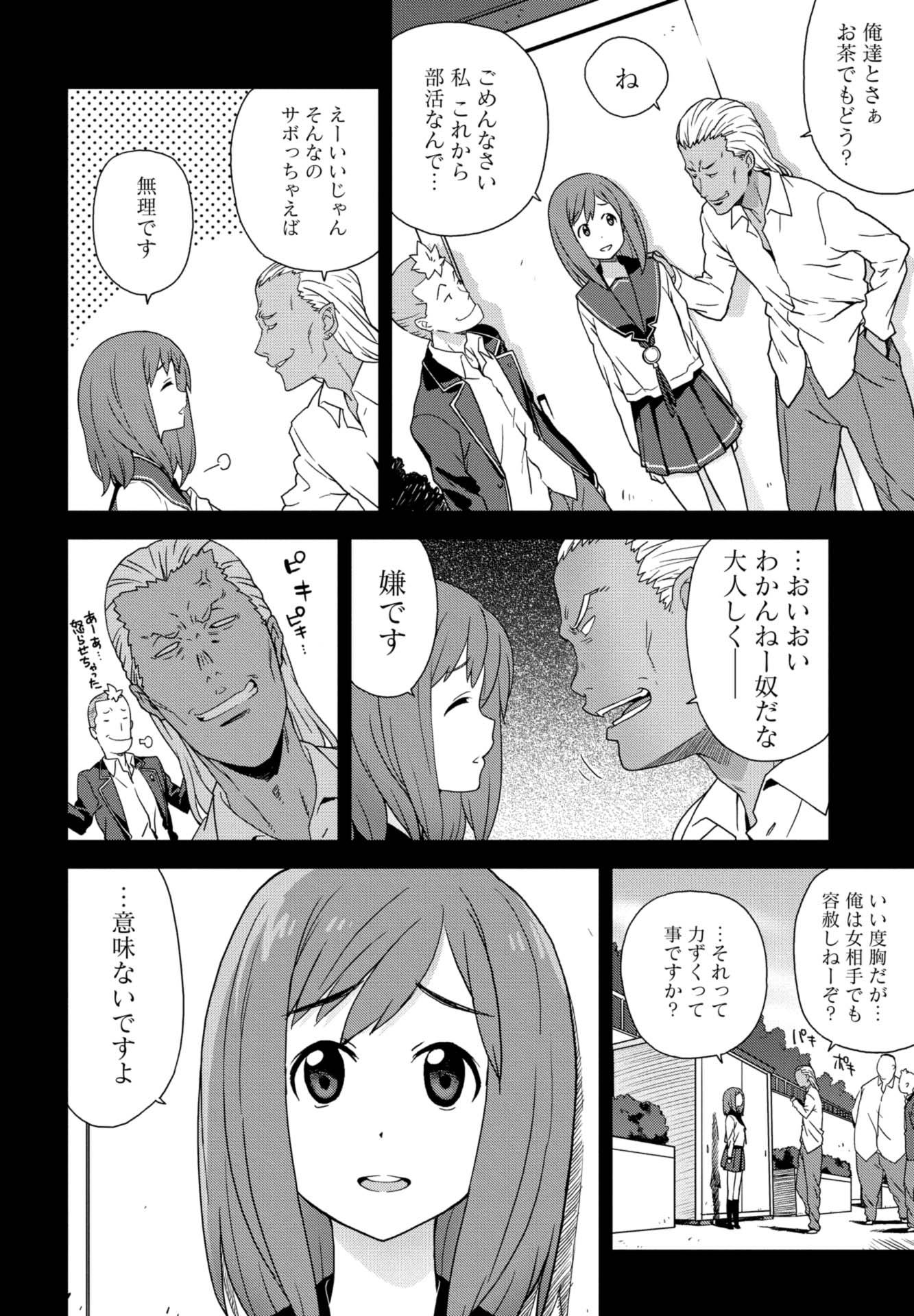 第２話　超能力少女現る！ 時々デブとアフロ 17ページ目