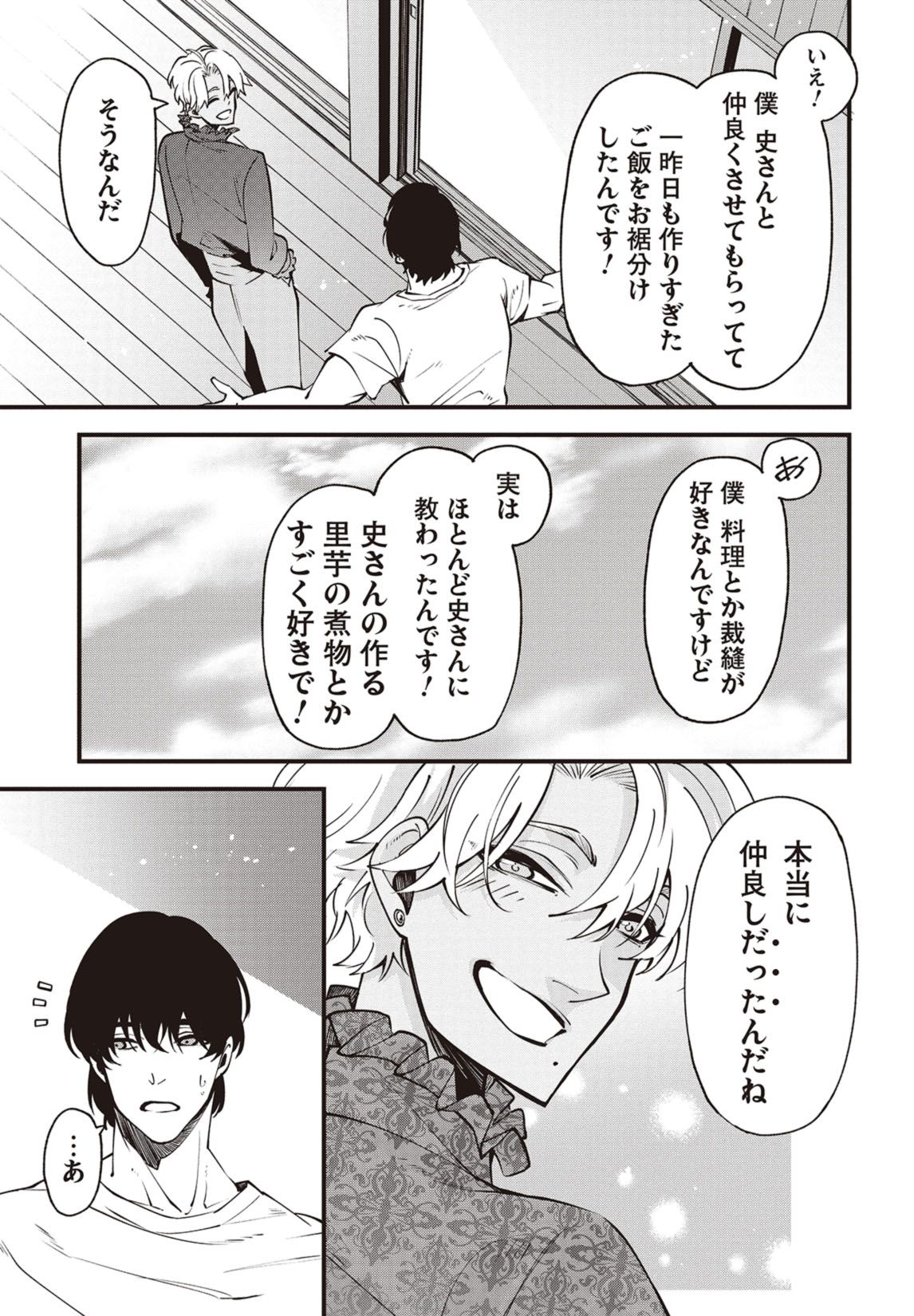 第１話　はじめましてウラノさん 24ページ目