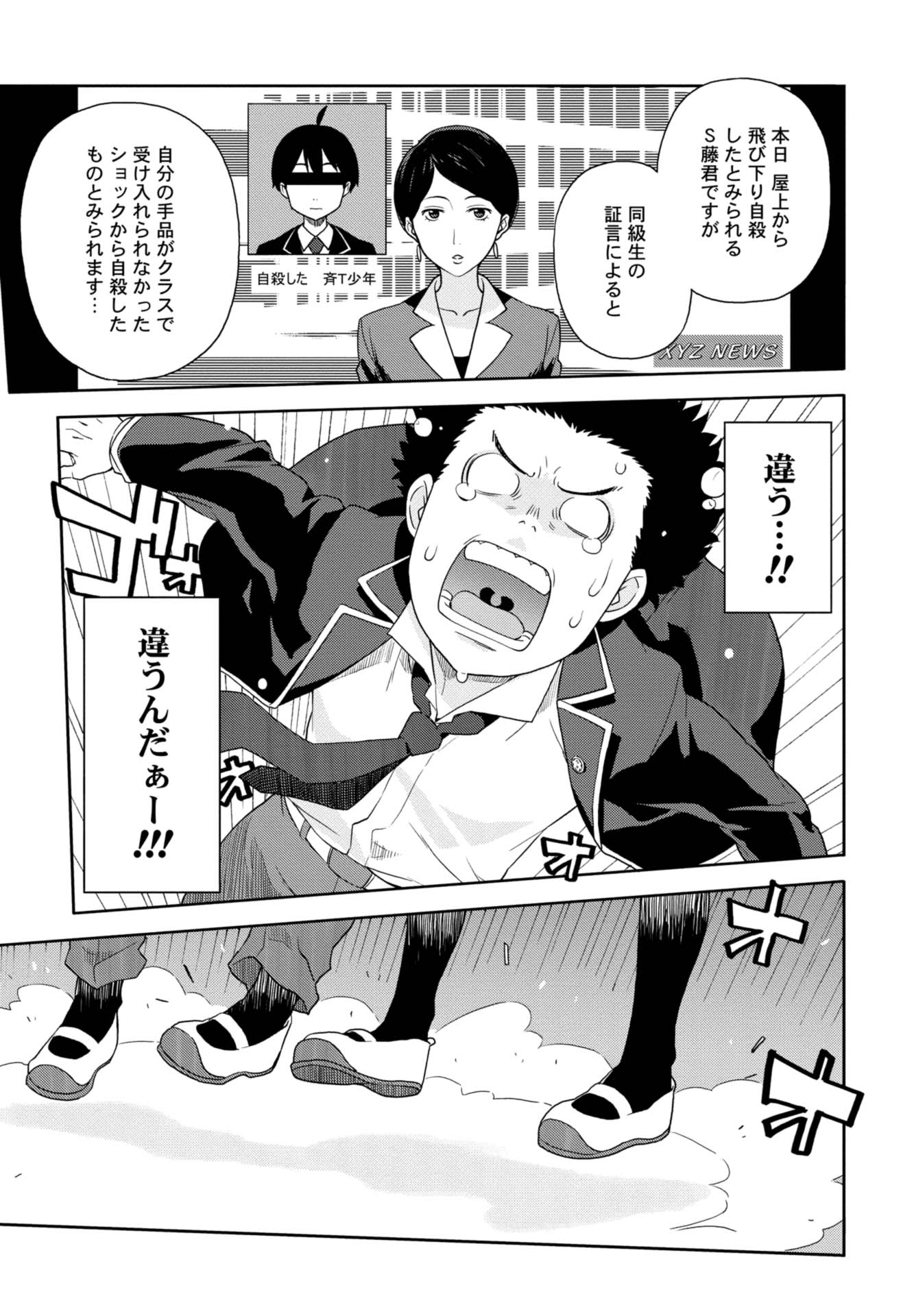 第２話　超能力少女現る！ 時々デブとアフロ 6ページ目
