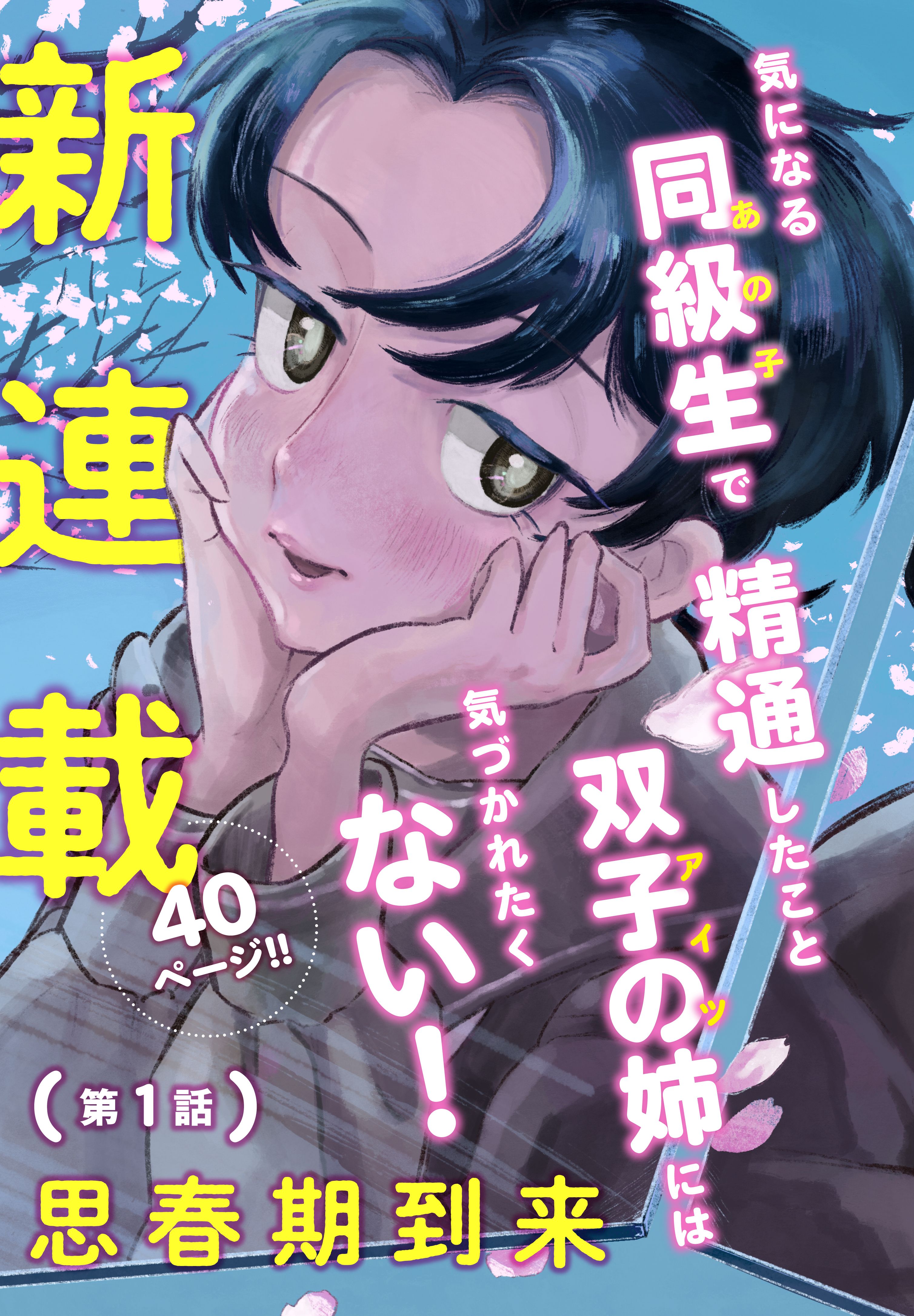 第１話　思春期到来 4ページ目