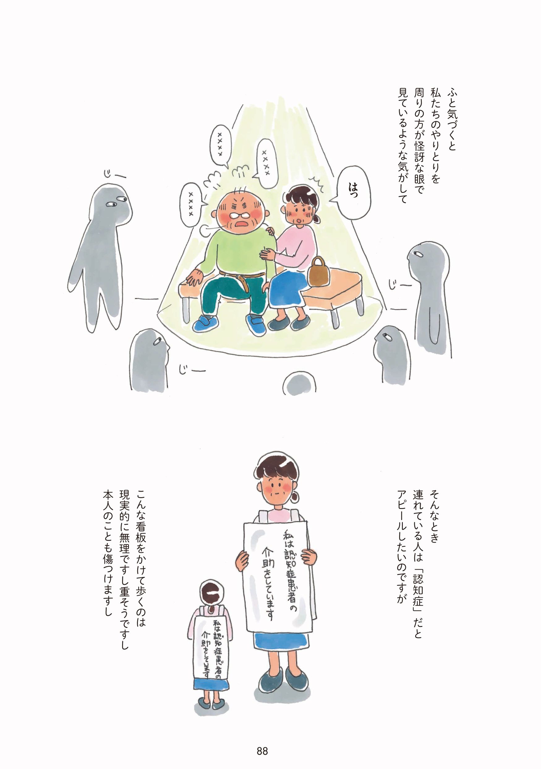 ミッション／ある介助者の希望 7ページ目