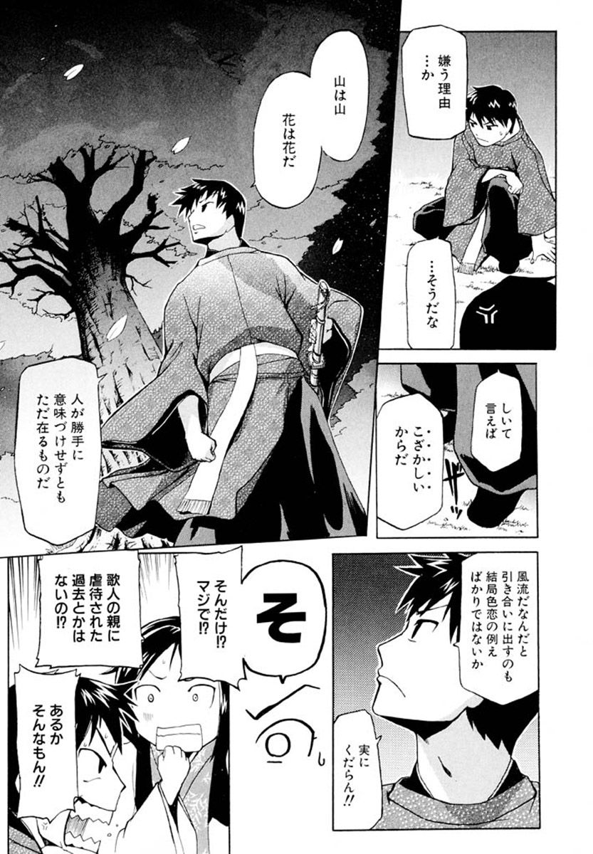 一段 願わくば花の下にて春会わん 24ページ目