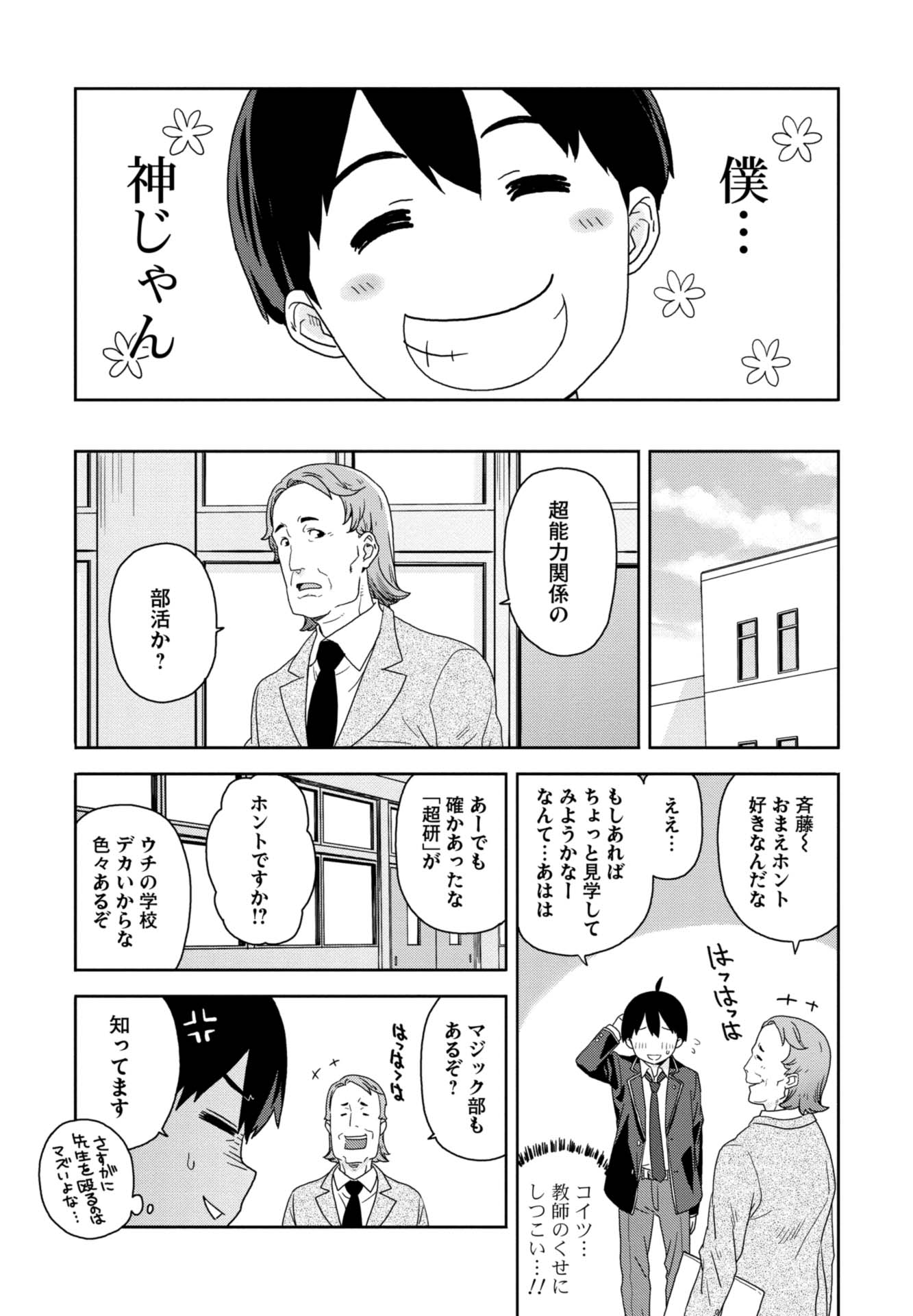 第１話　凡人たちと超能力少年 15ページ目