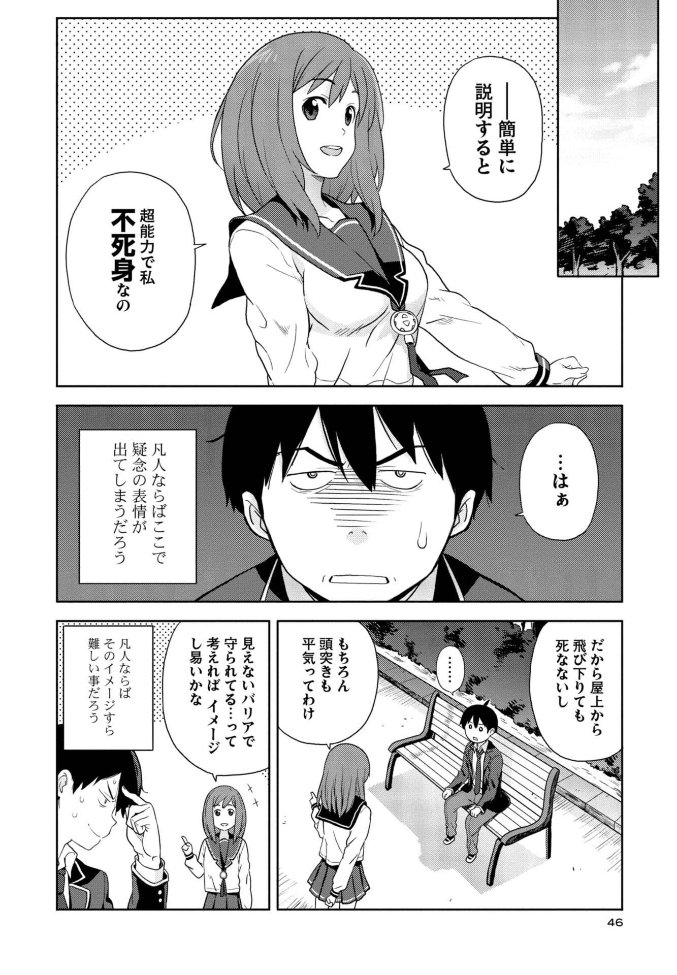 第２話　超能力少女現る！ 時々デブとアフロ 11ページ目