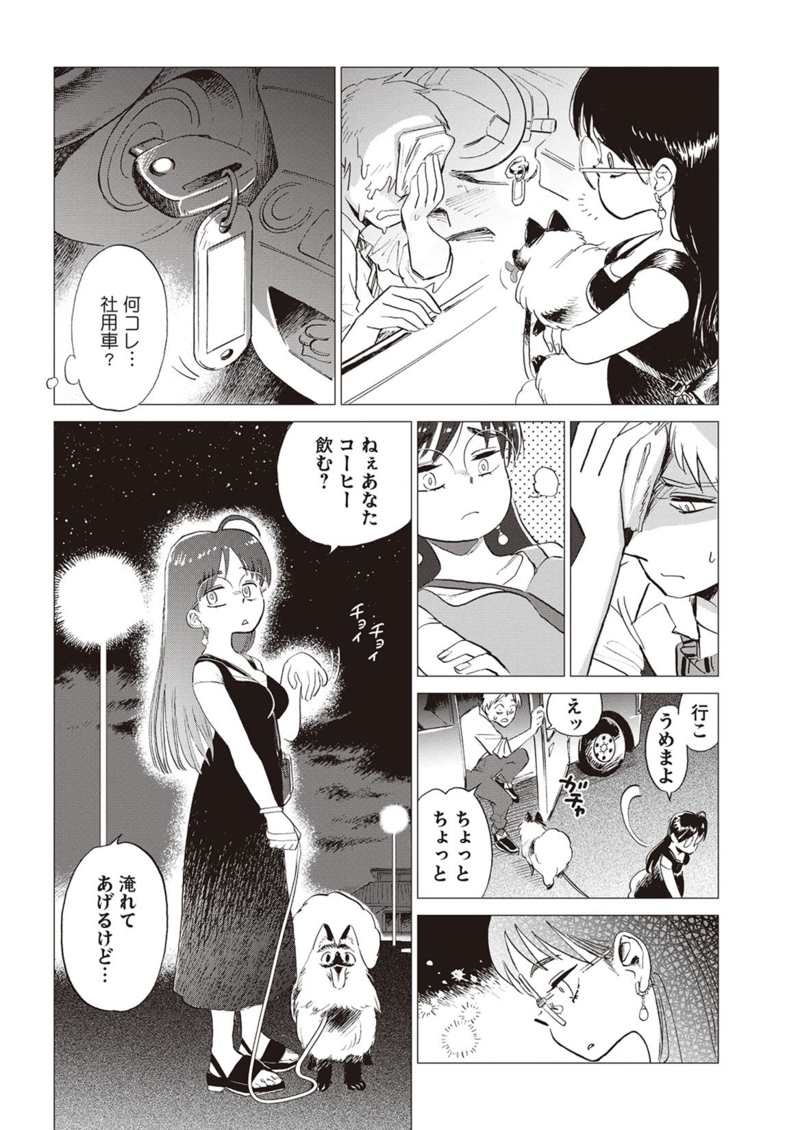 第1話　はぐれ雲とコーヒー 19ページ目