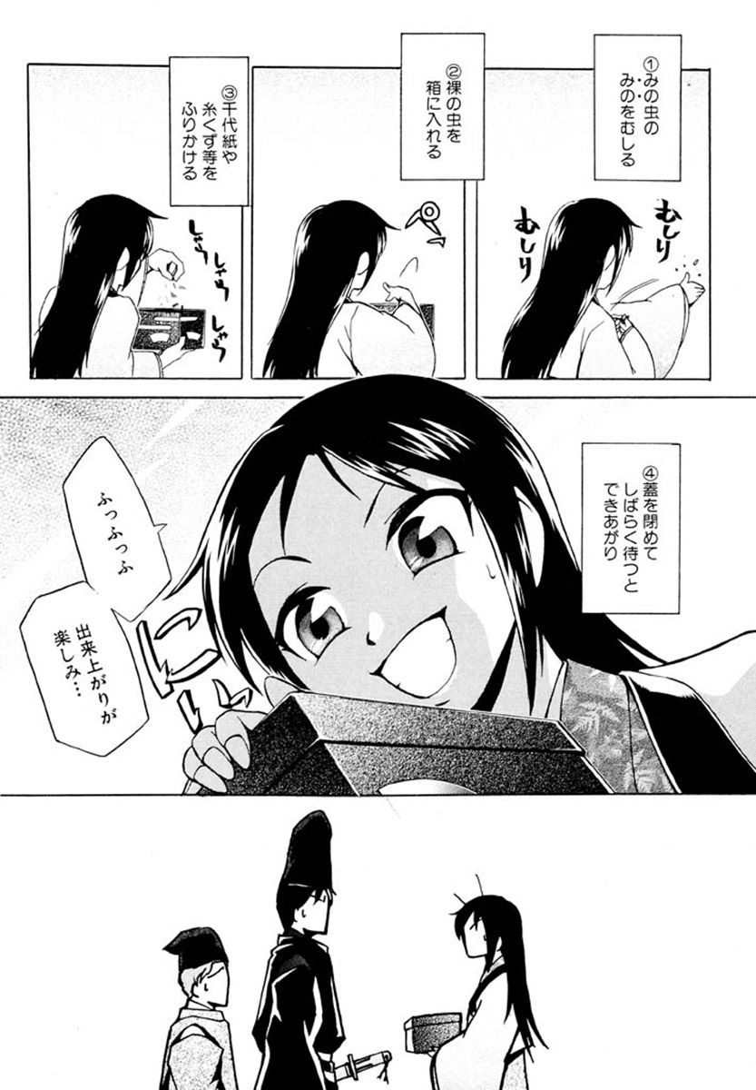 一段 願わくば花の下にて春会わん 16ページ目
