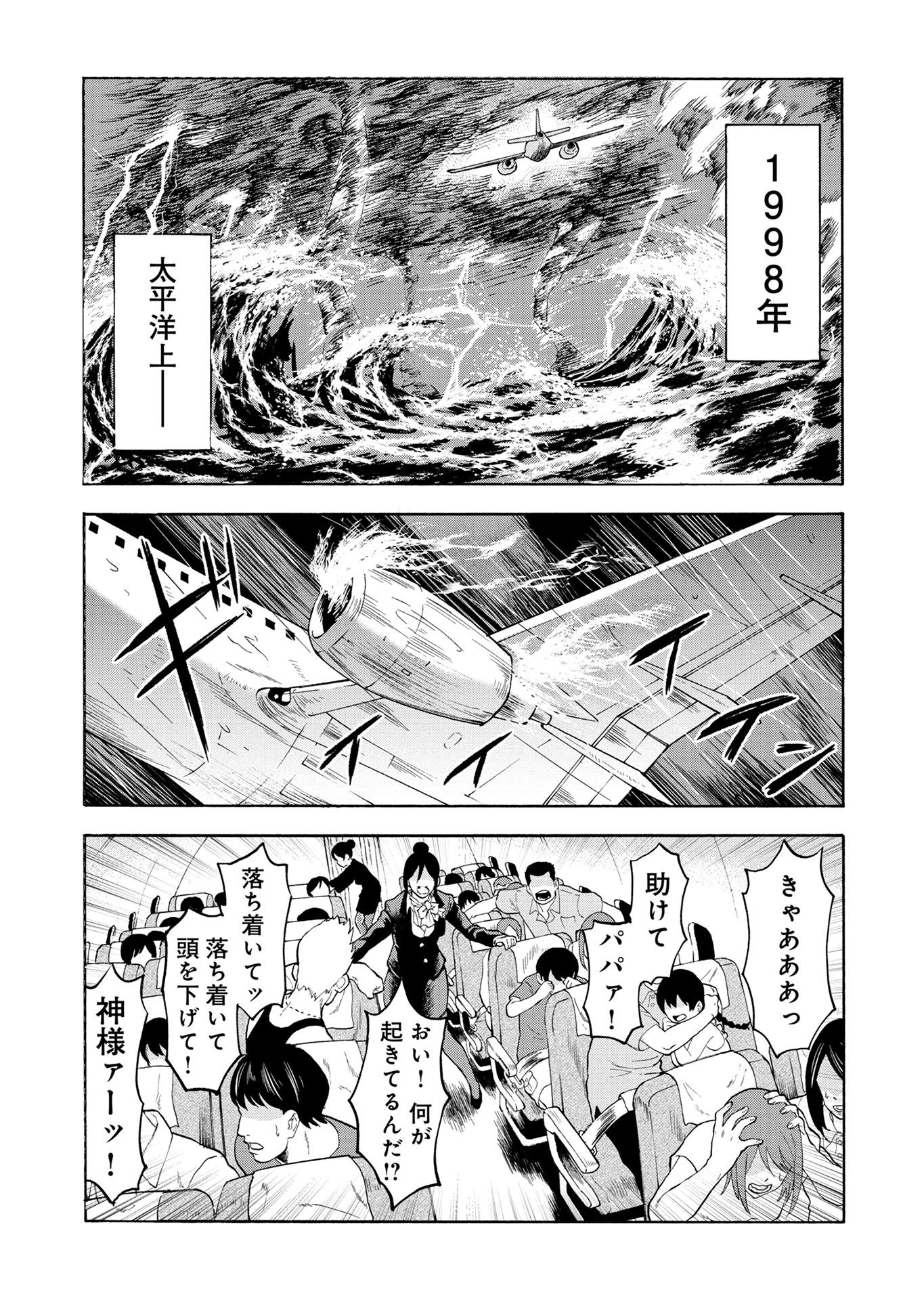 第1話 6ページ目