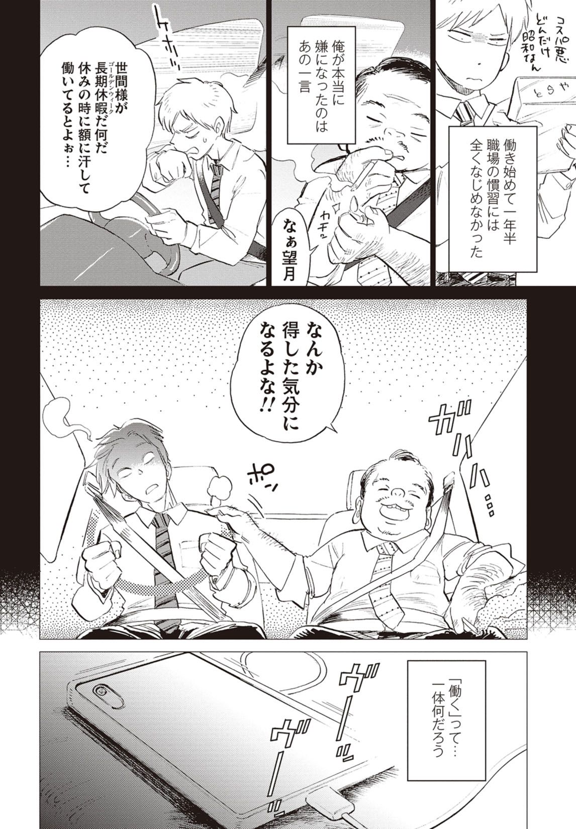 第1話　はぐれ雲とコーヒー 13ページ目