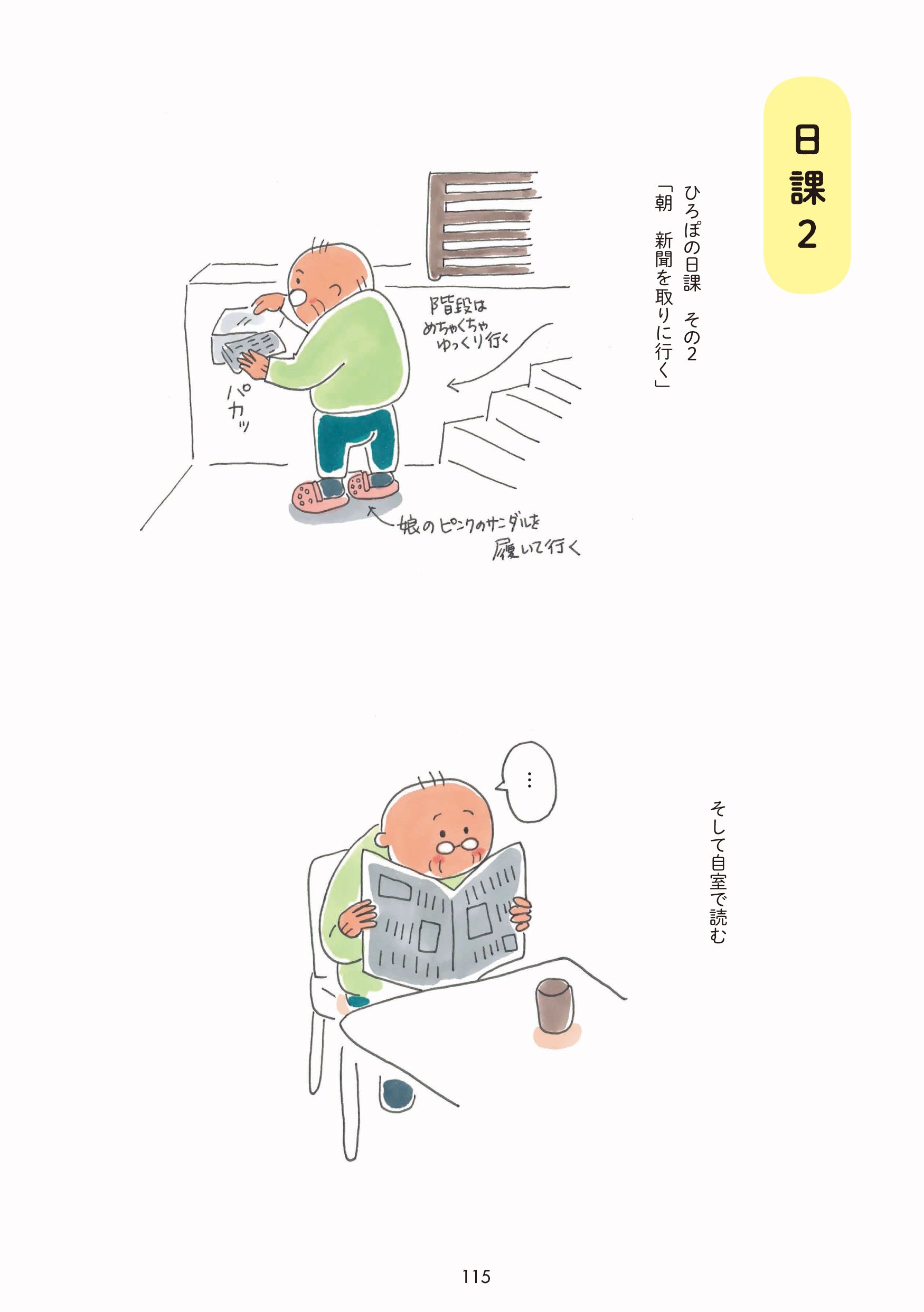 日課１／日課２ 4ページ目