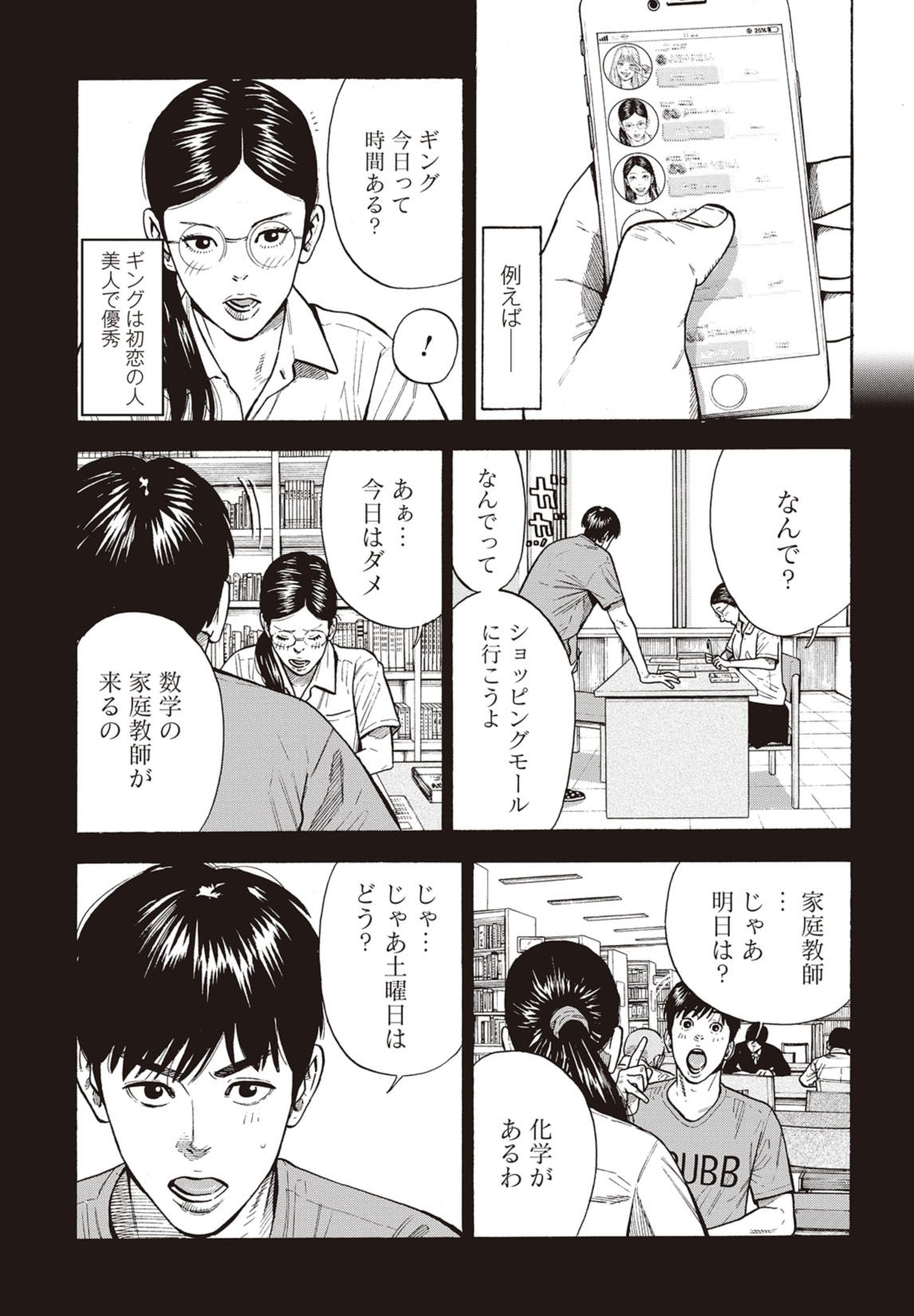 第1話 8ページ目