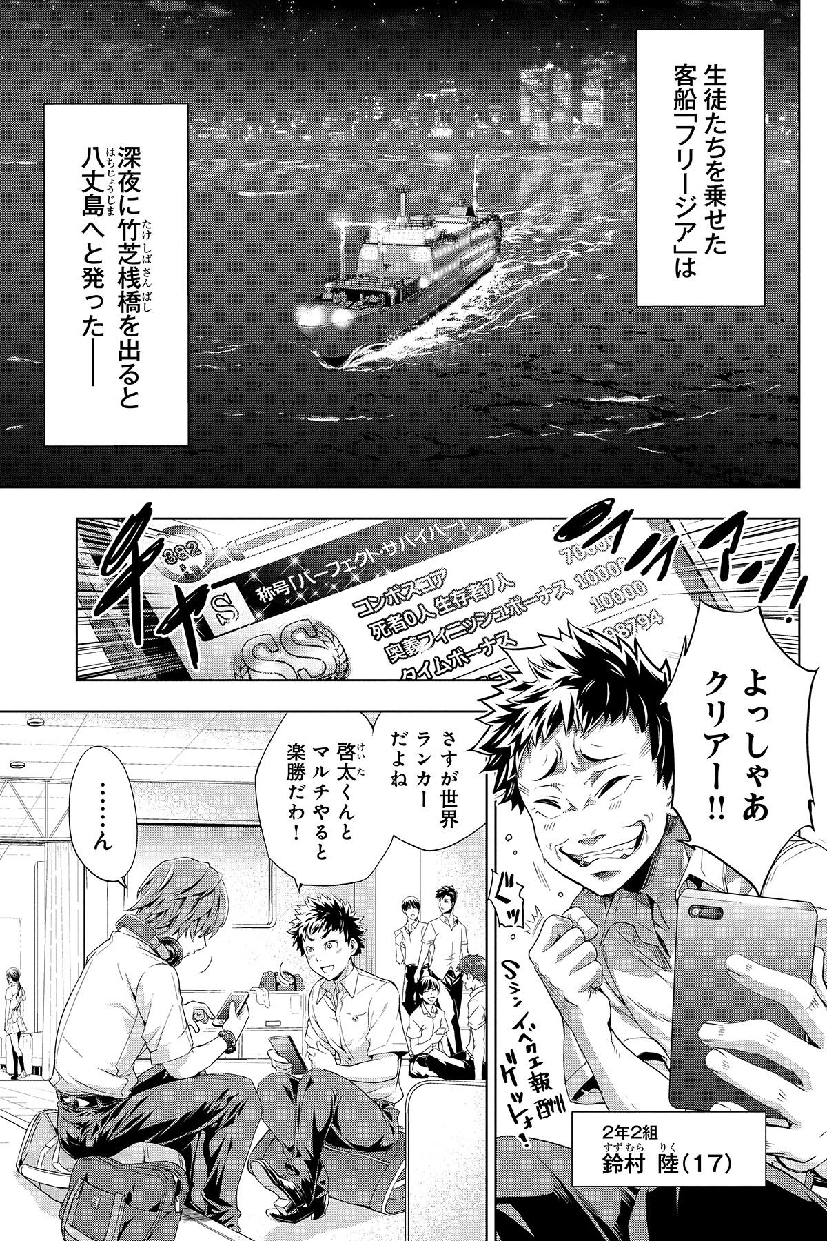 第１話　ナツノヨルノフナデ 6ページ目