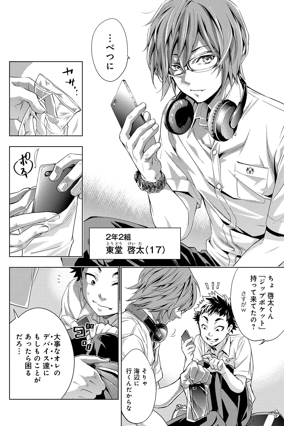 第１話　ナツノヨルノフナデ 7ページ目