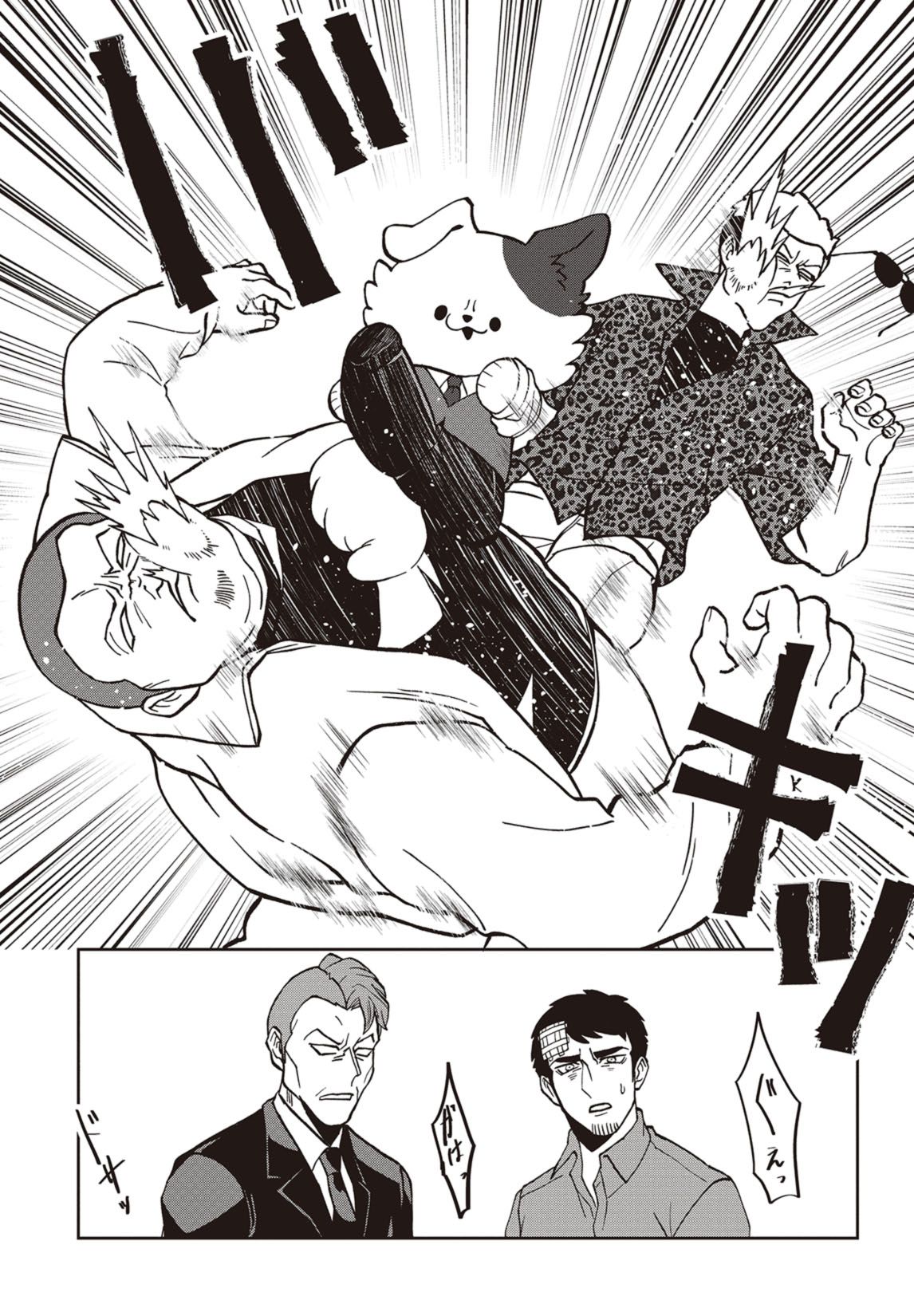 第１話　飼い犬も嫌な奴の手は噛む 33ページ目
