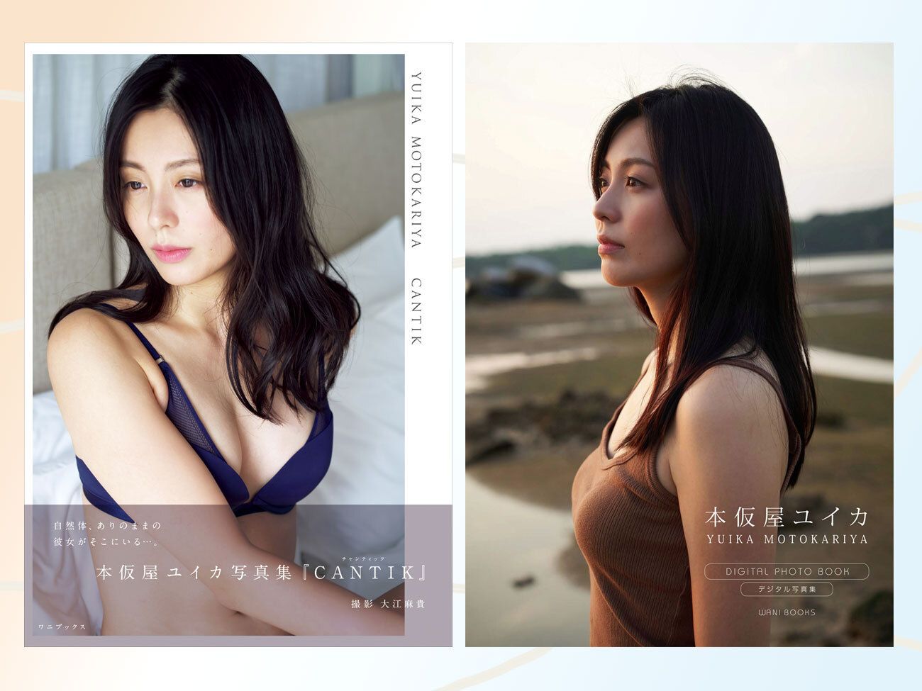 未公開カットが満載! 本仮屋ユイカ写真集『MY SELF』がリリース