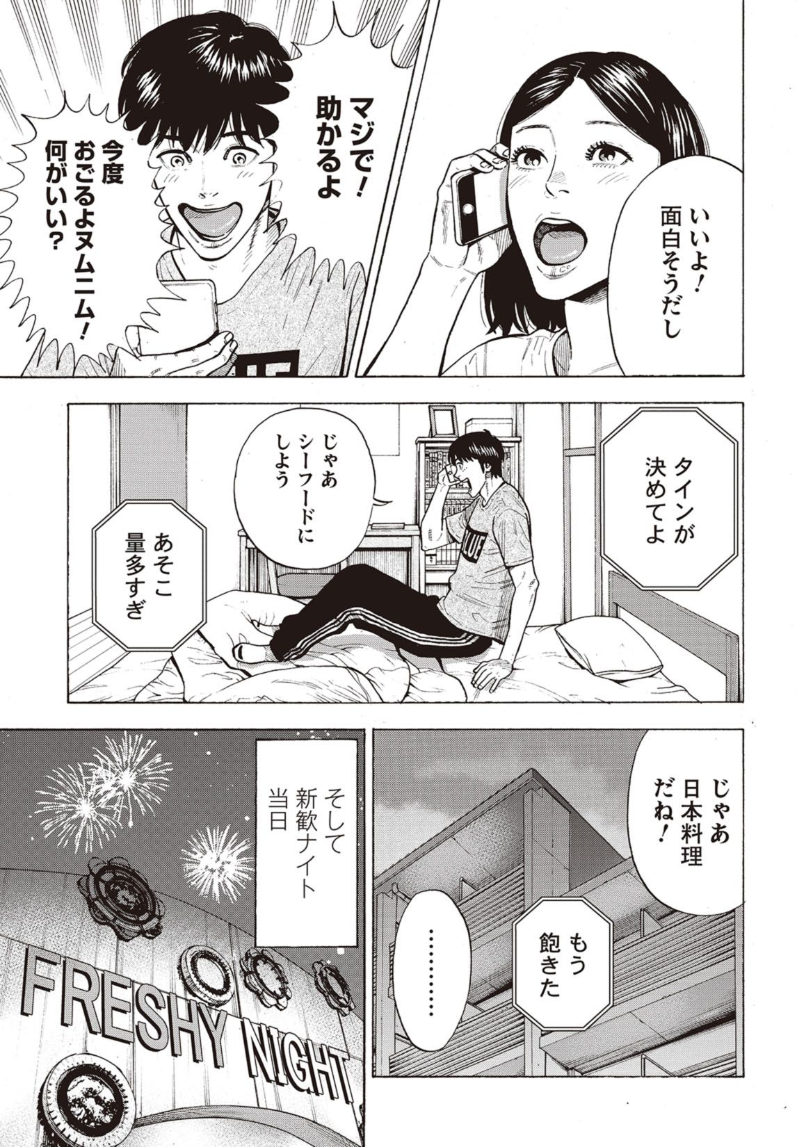 第1話 24ページ目