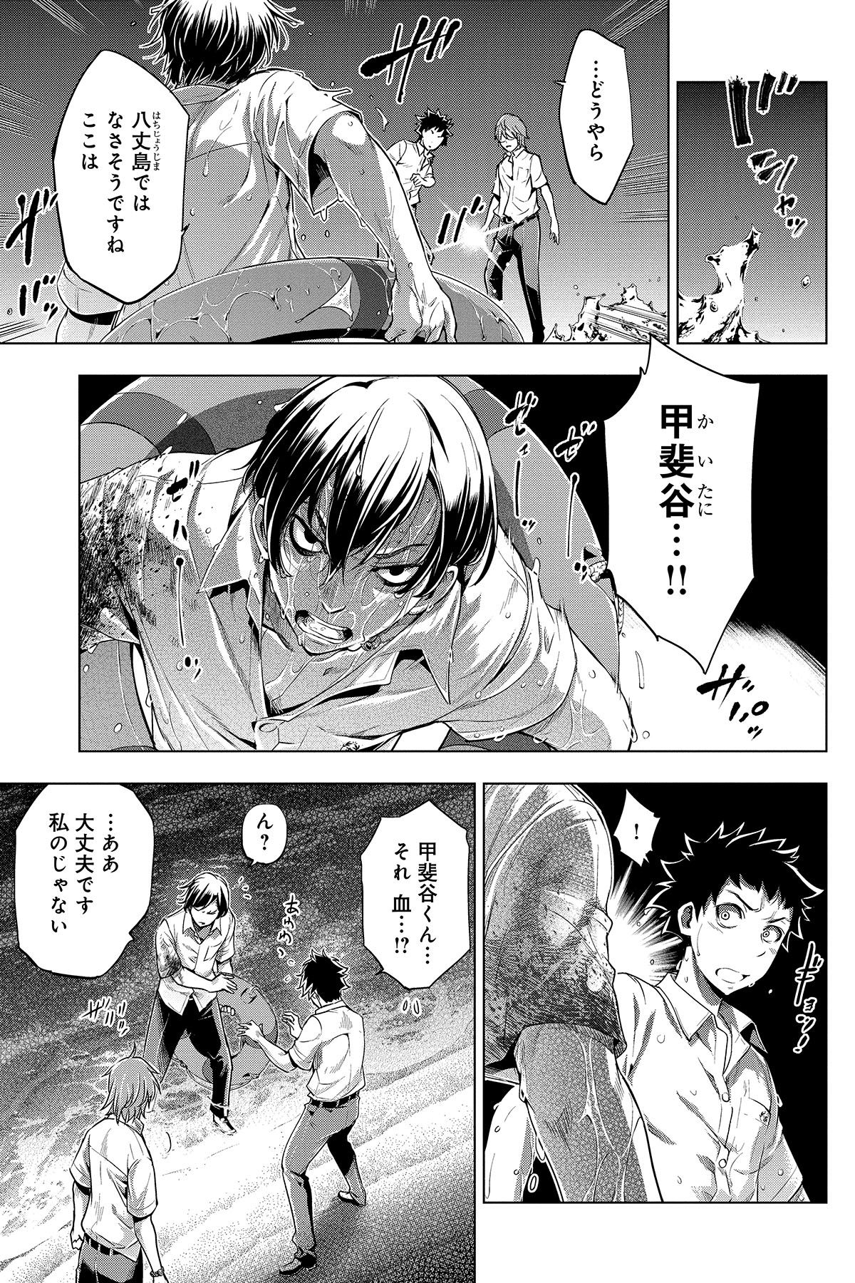 第２話　タダヨウイノチ 18ページ目