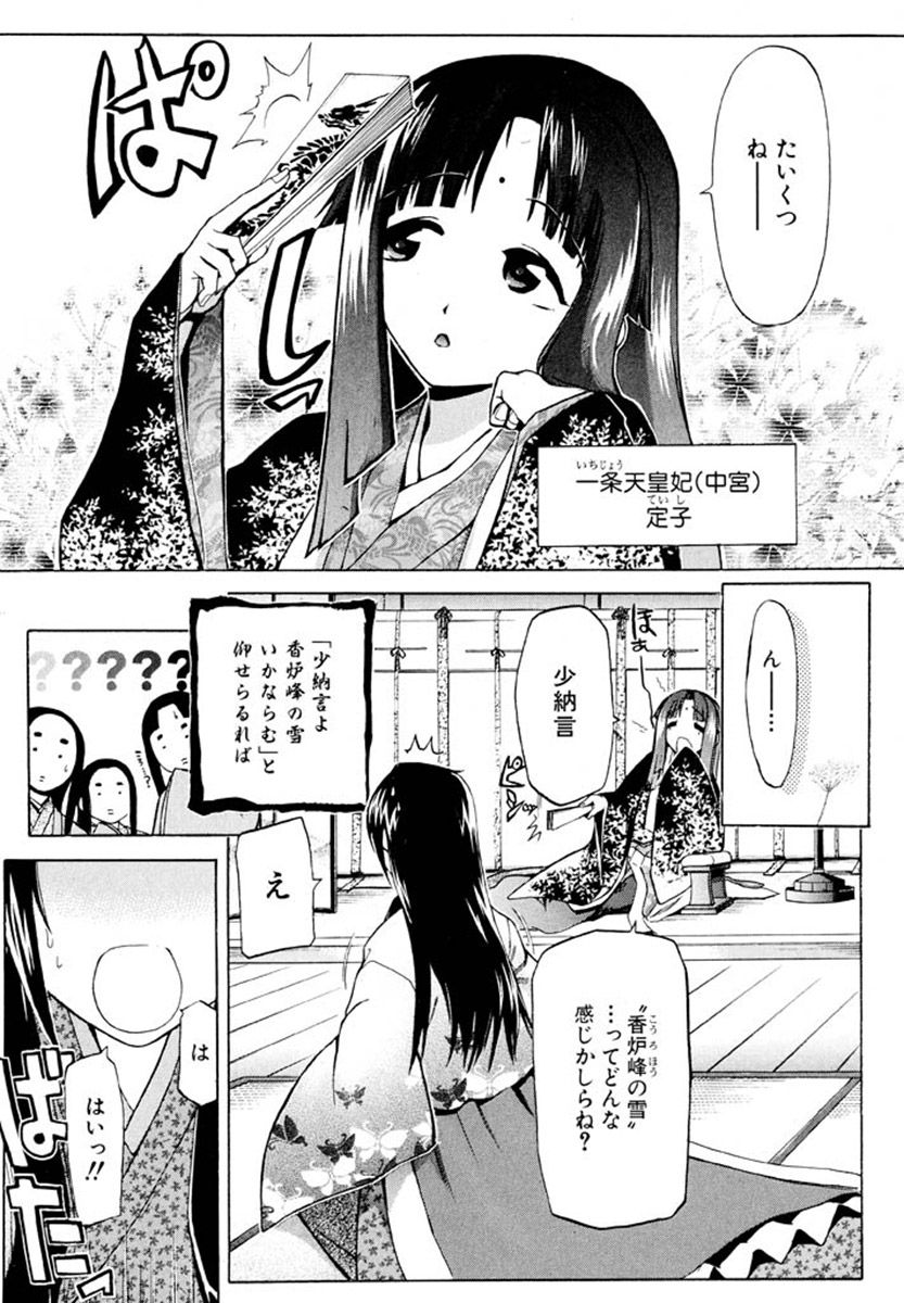一段 願わくば花の下にて春会わん 4ページ目