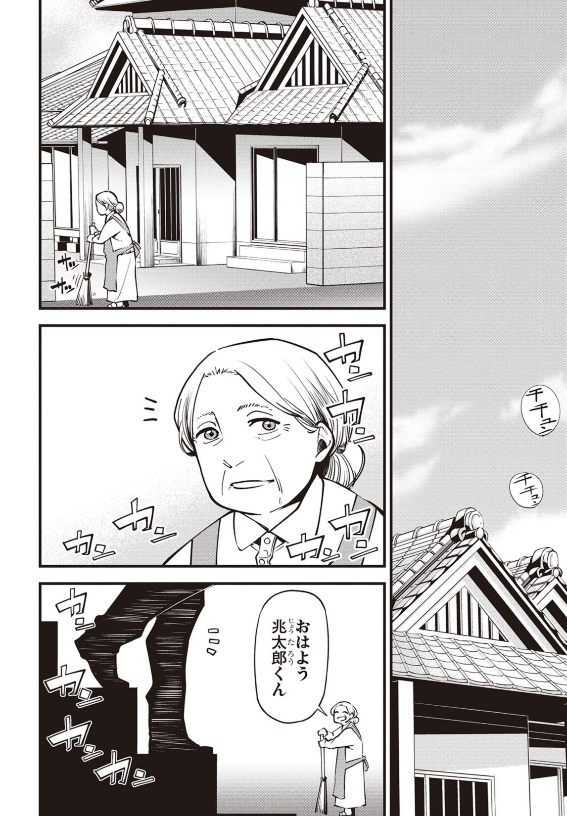 第１話　はじめましてウラノさん 3ページ目