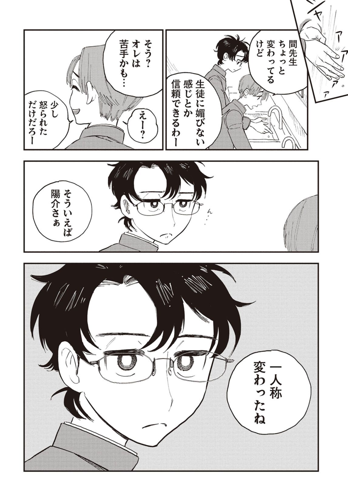 第１話　思春期到来 16ページ目