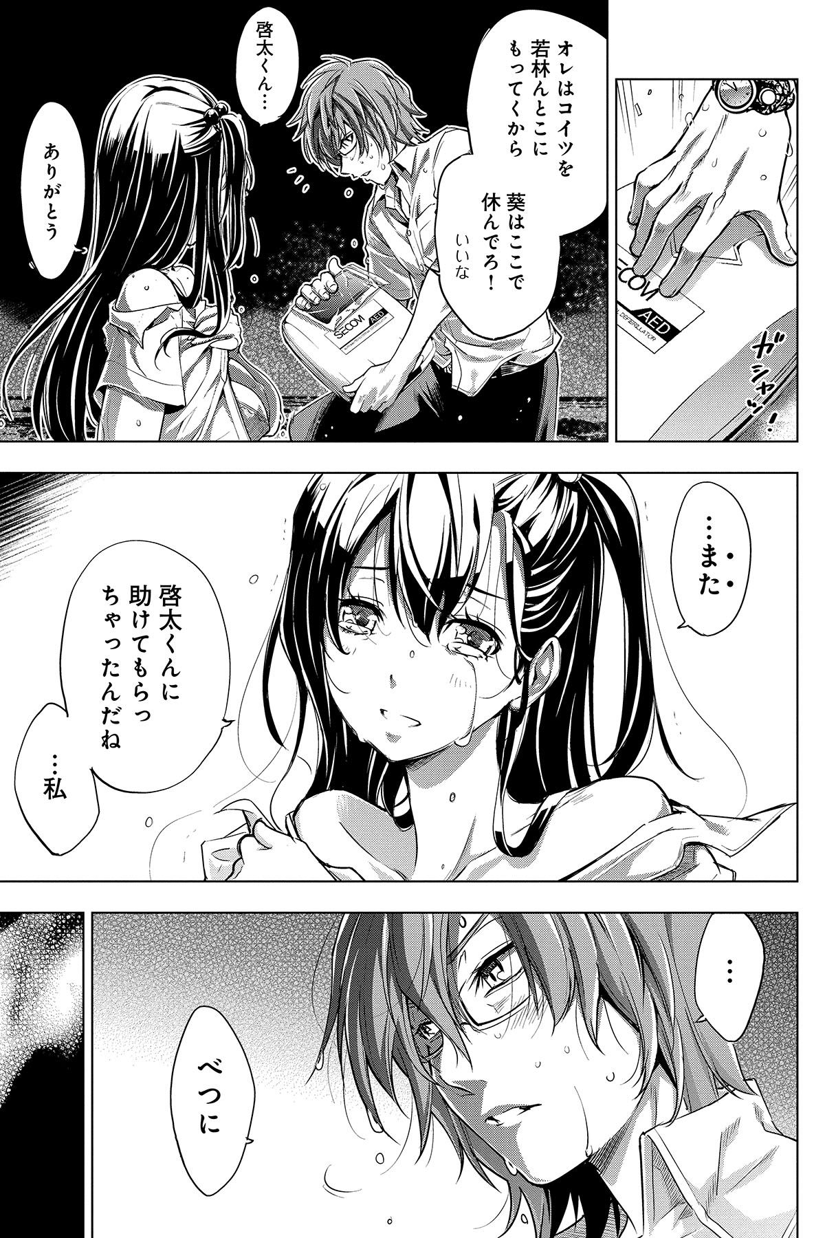 第２話　タダヨウイノチ 14ページ目