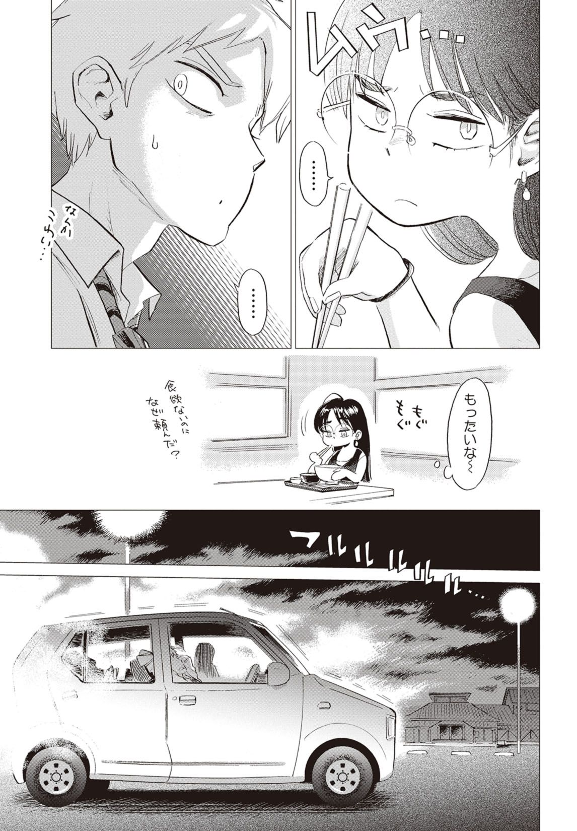 第1話　はぐれ雲とコーヒー 10ページ目