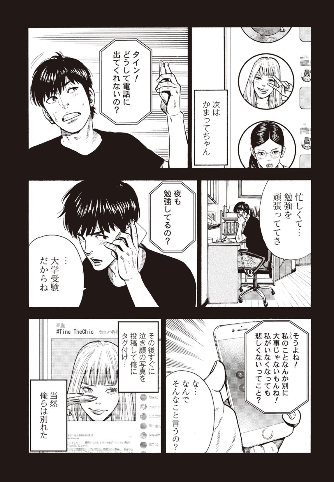 第1話 10ページ目