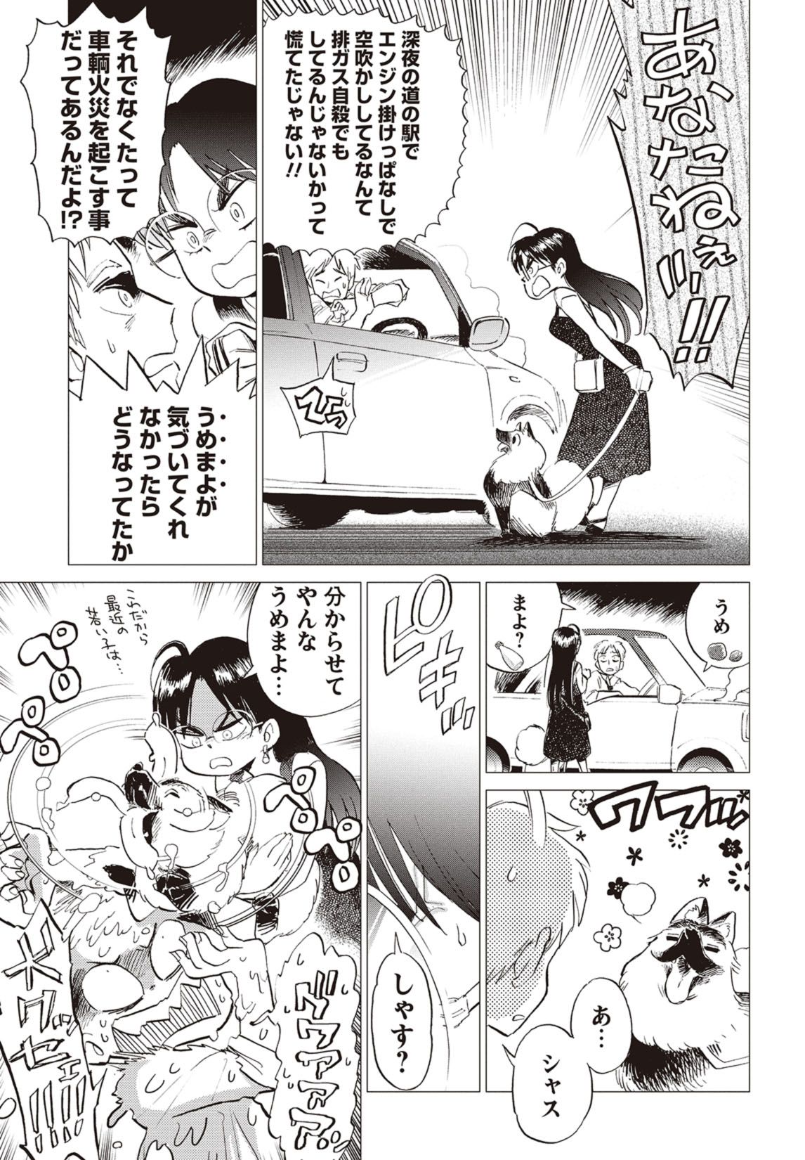 第1話　はぐれ雲とコーヒー 18ページ目