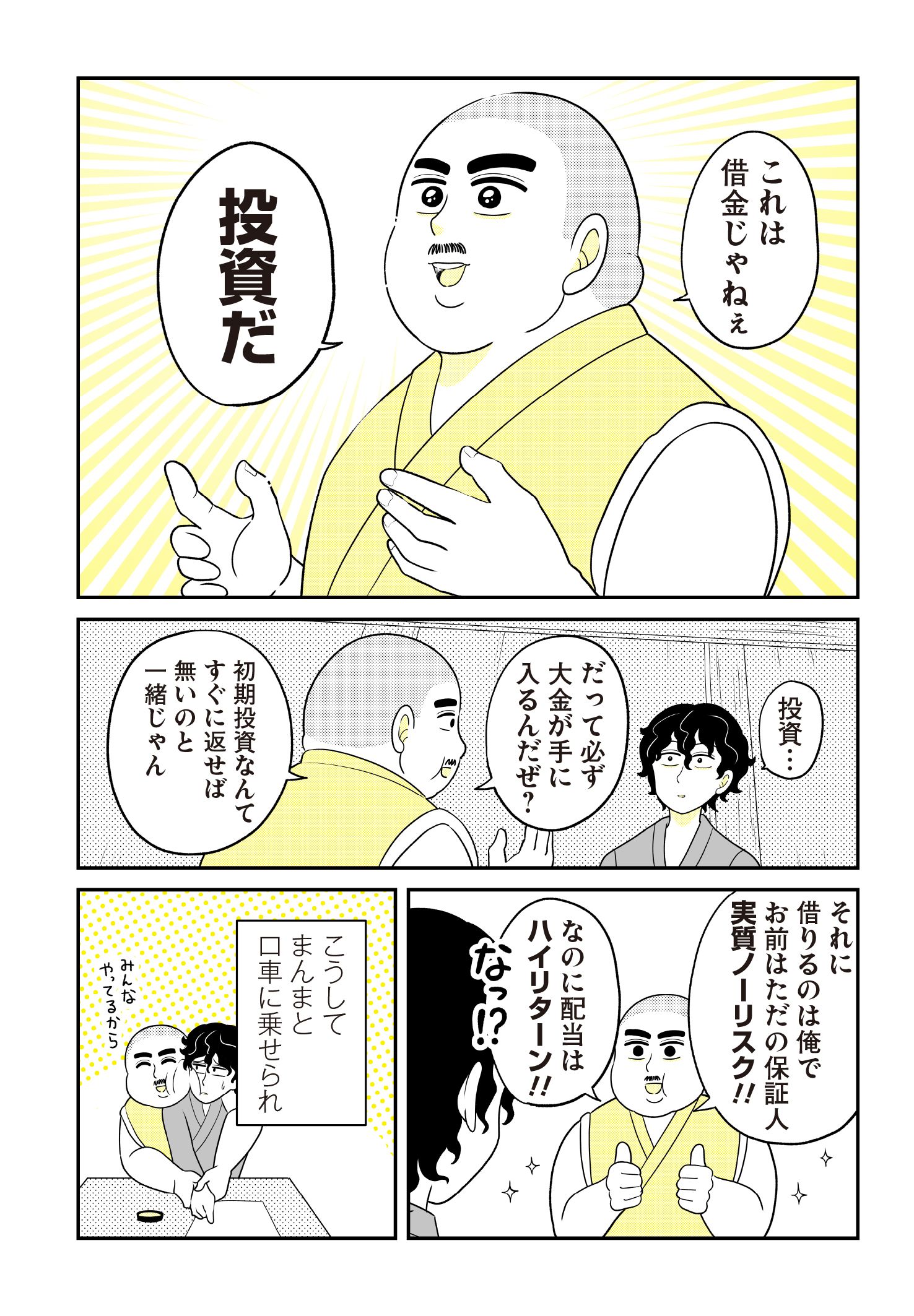 第１話　島流し 11ページ目