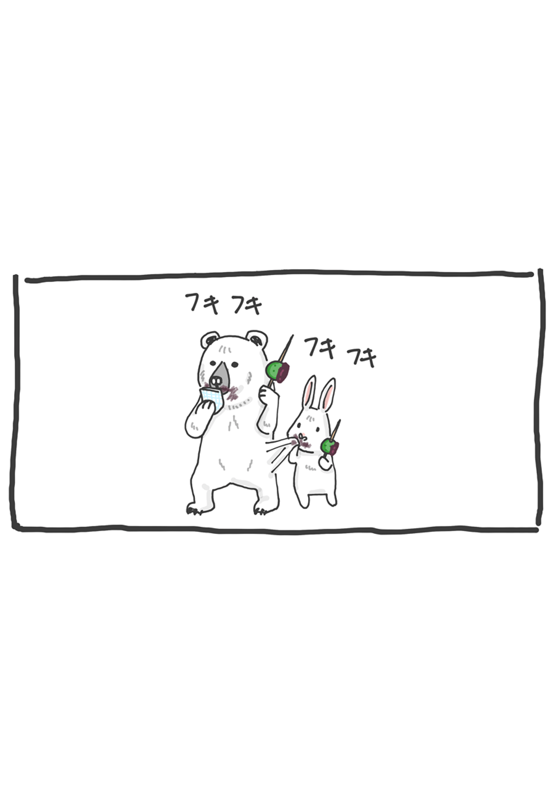 第５回 「クマフキン」 7ページ目