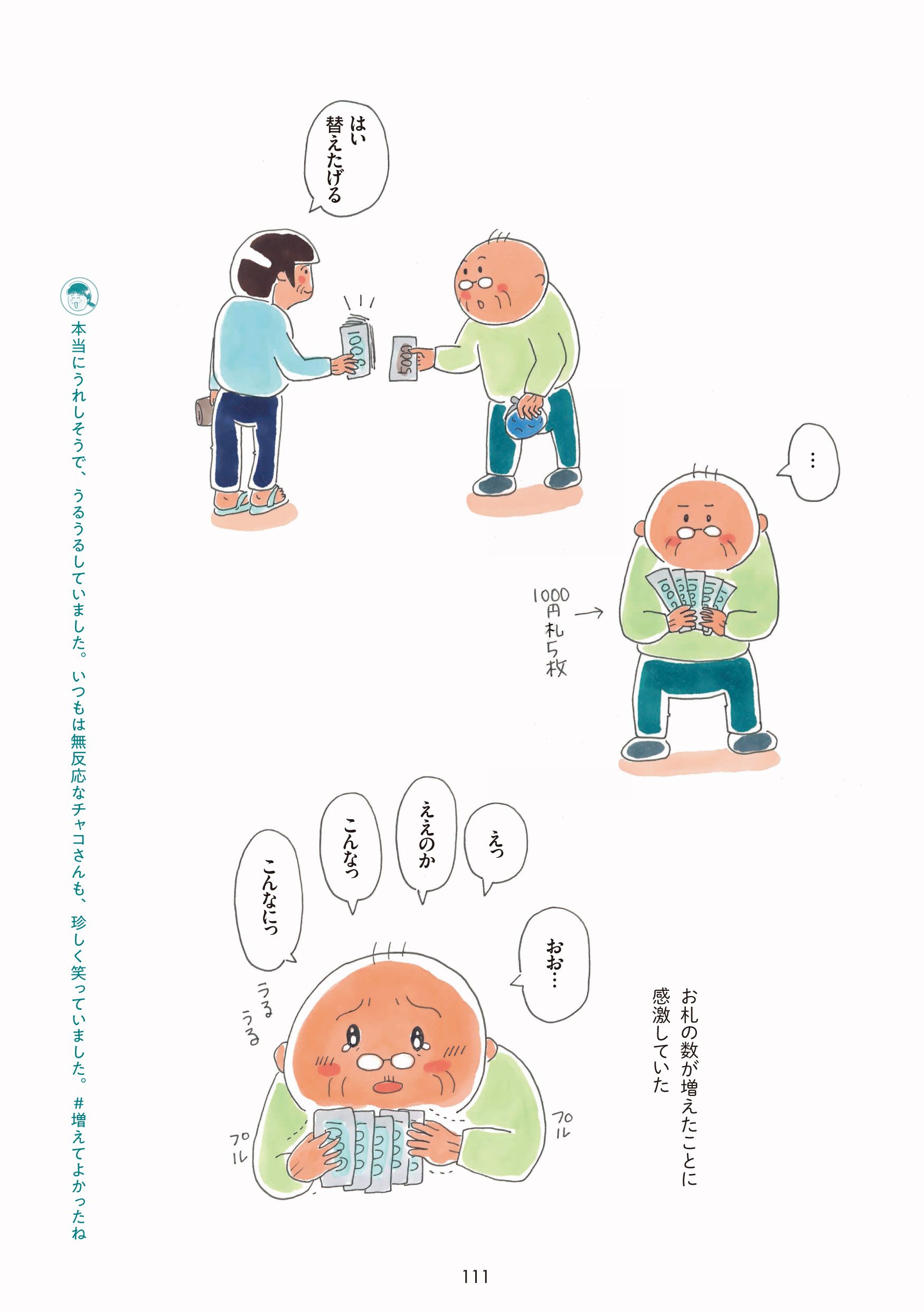 両替／ひろぽは心配 2ページ目