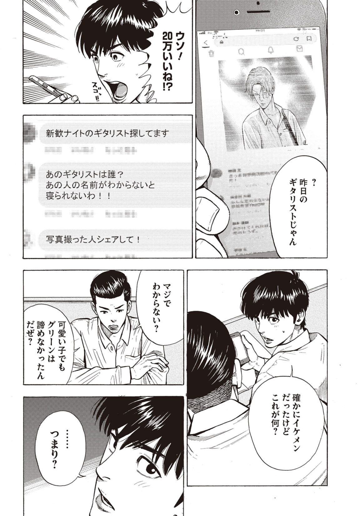 第2話(前編) 5ページ目
