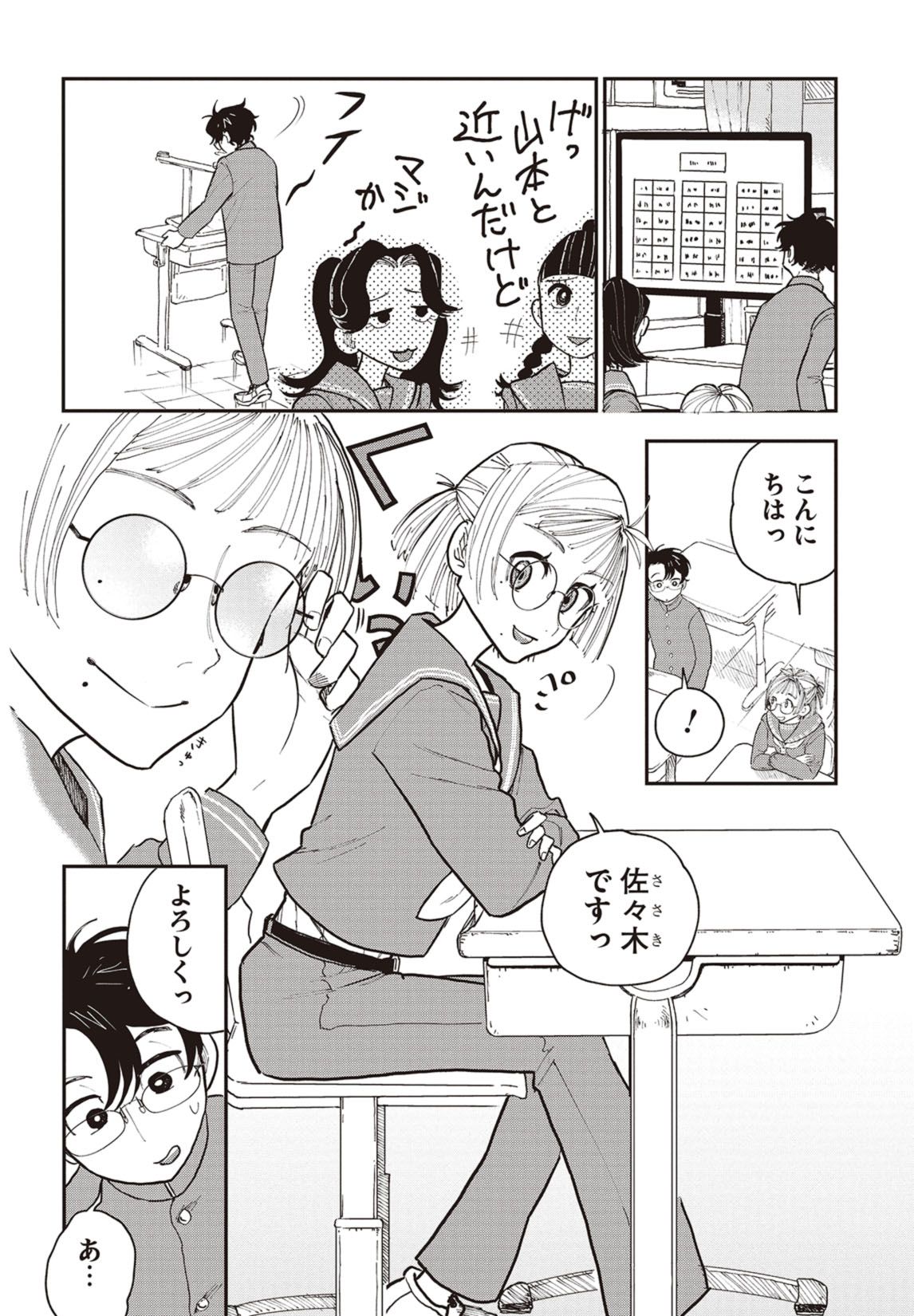 第１話　思春期到来 12ページ目
