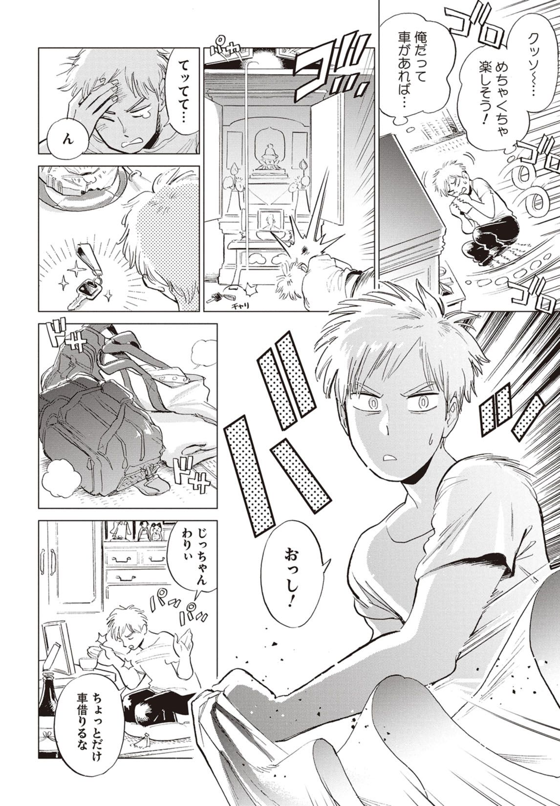 第2話　パンツと温泉(前編) 7ページ目