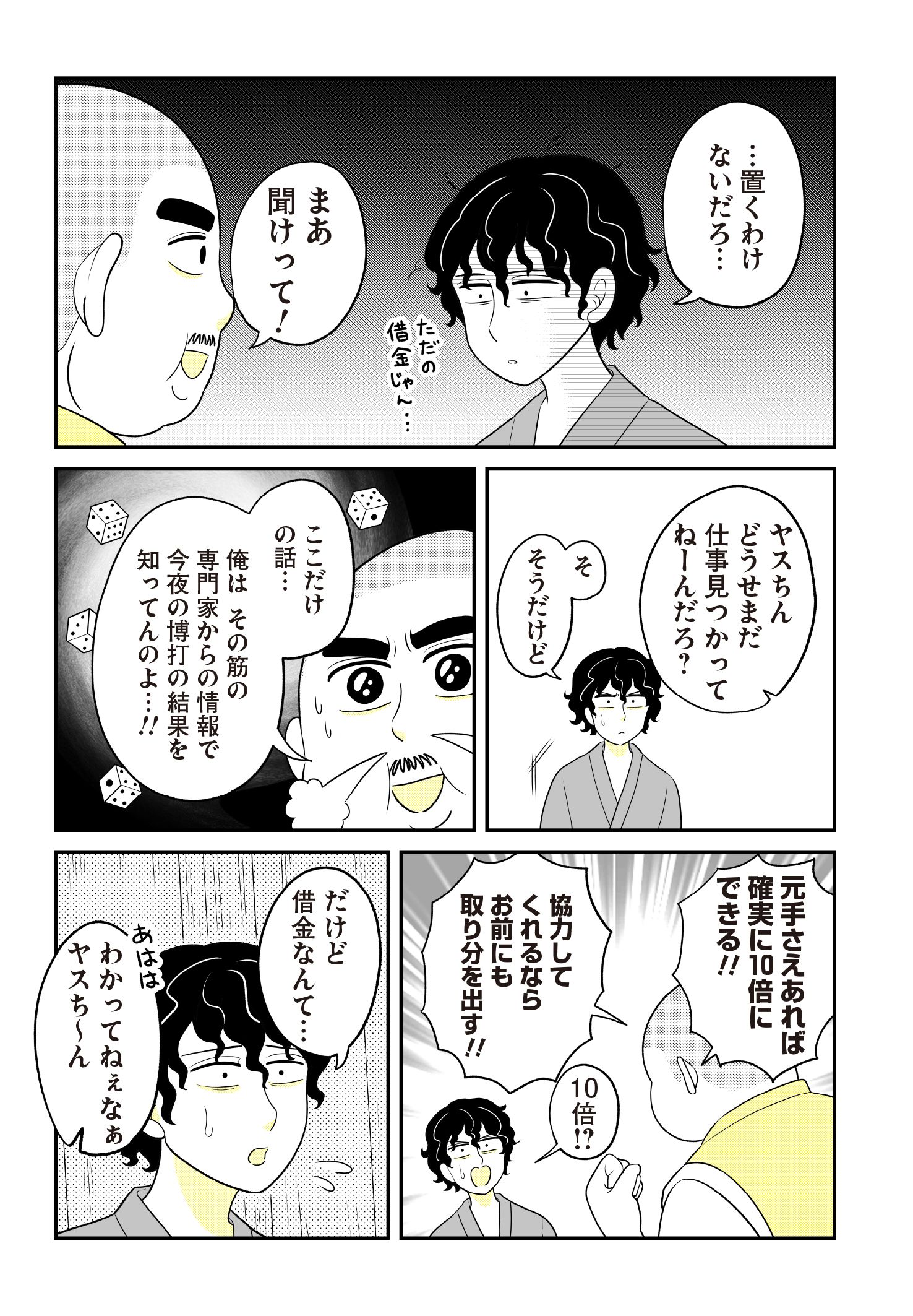 第１話　島流し 10ページ目