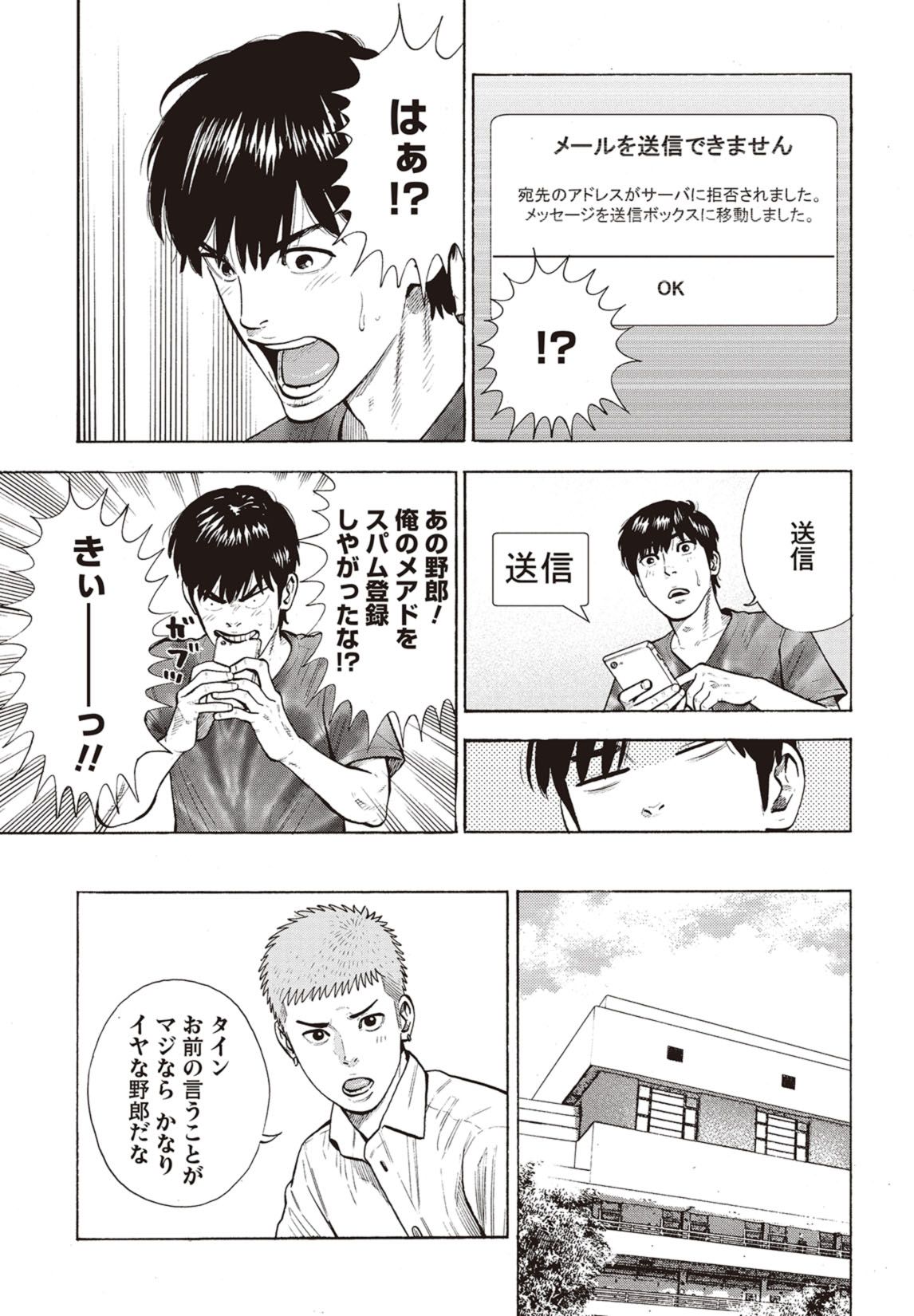 第2話(前編) 22ページ目